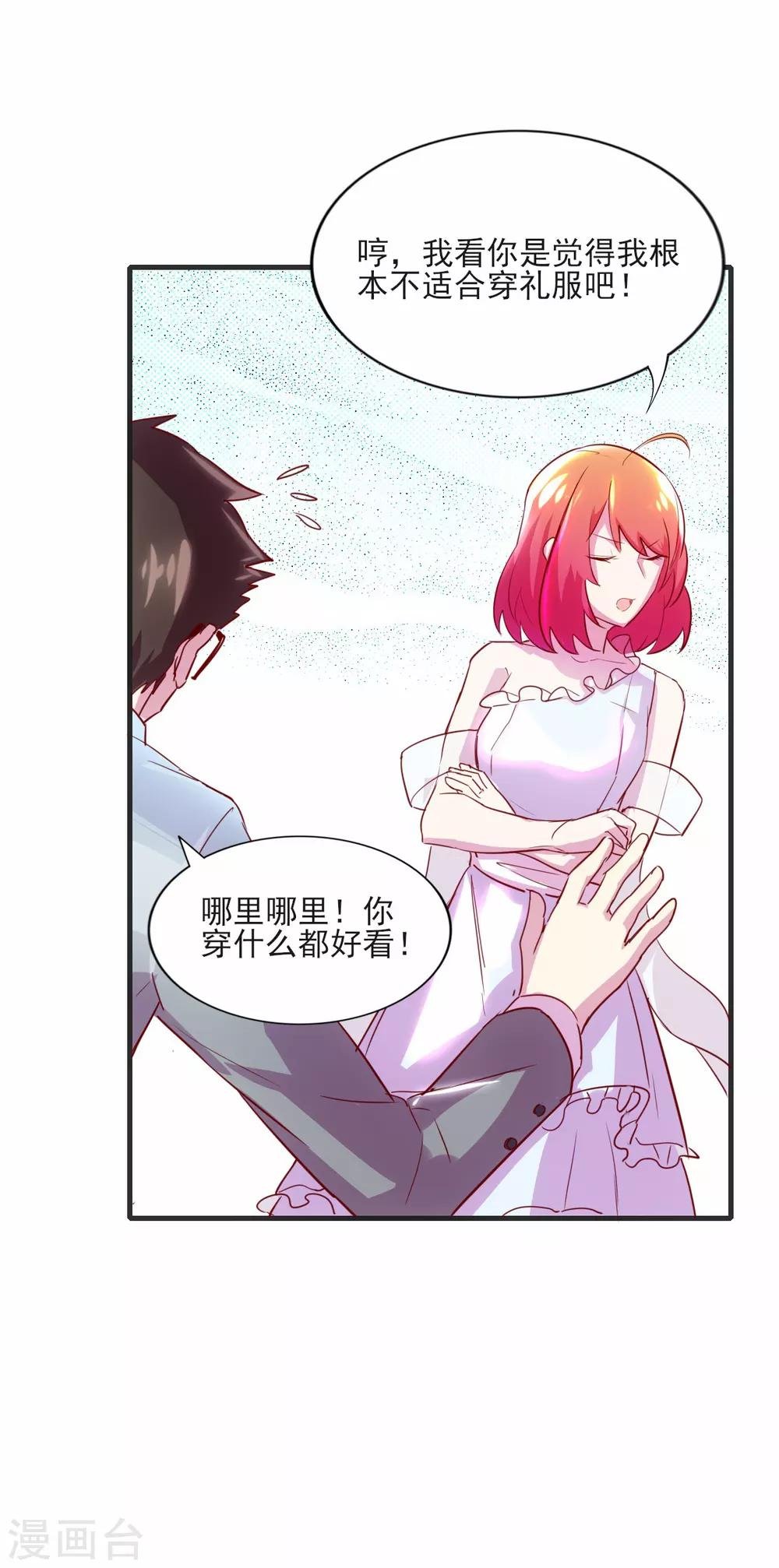 第85话 霸道总裁爱上我