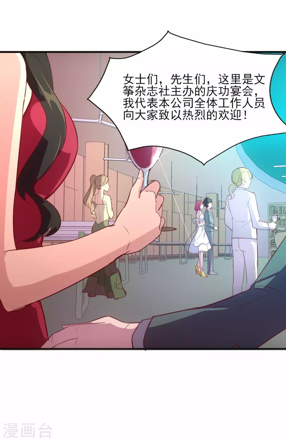 第85话 霸道总裁爱上我
