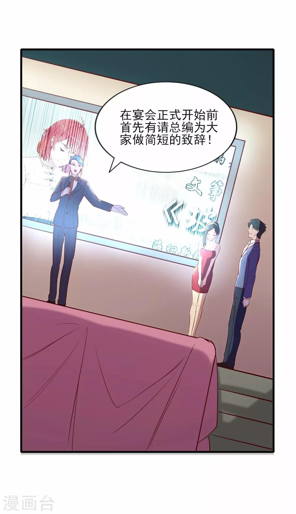 第85话 霸道总裁爱上我