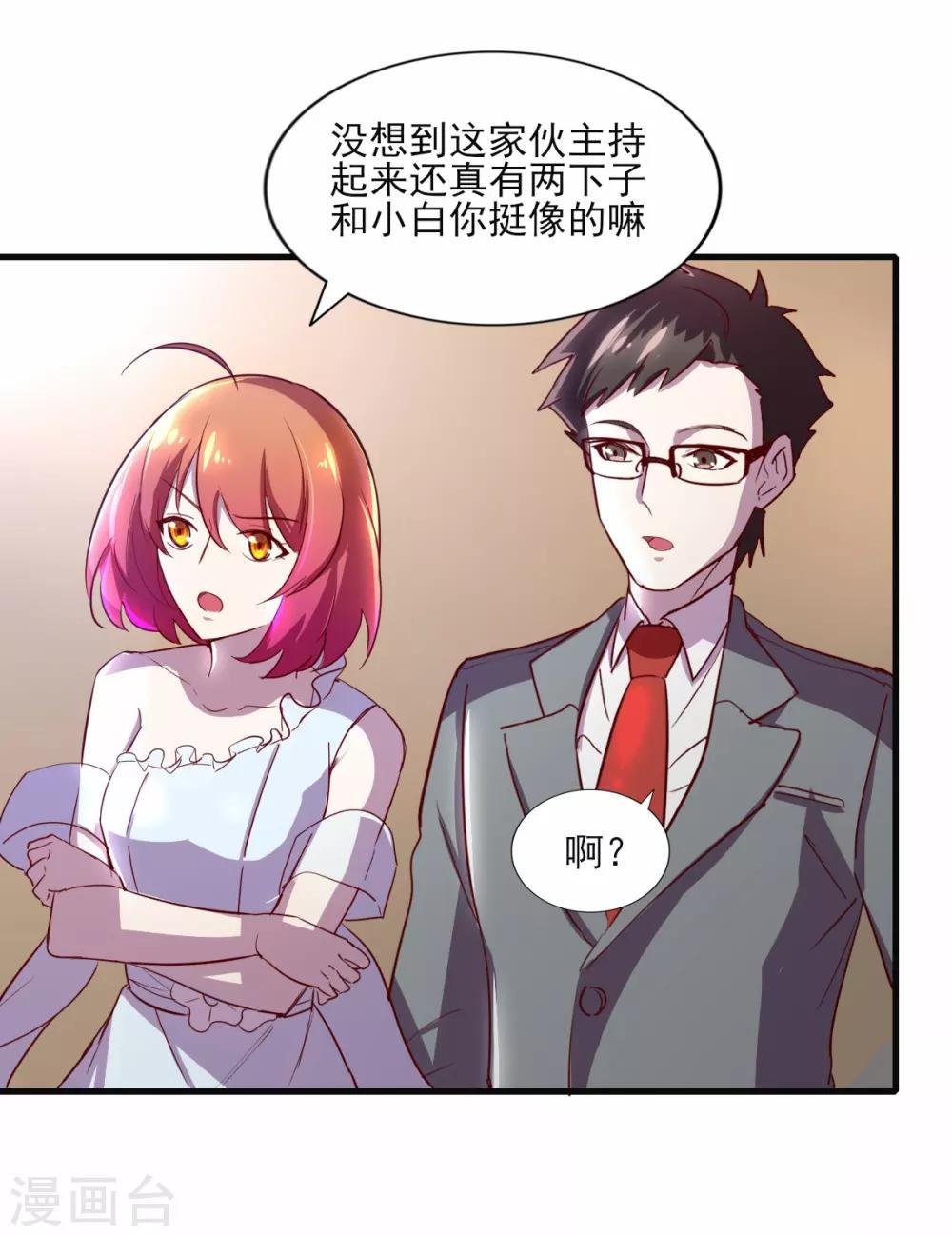 第85话 霸道总裁爱上我