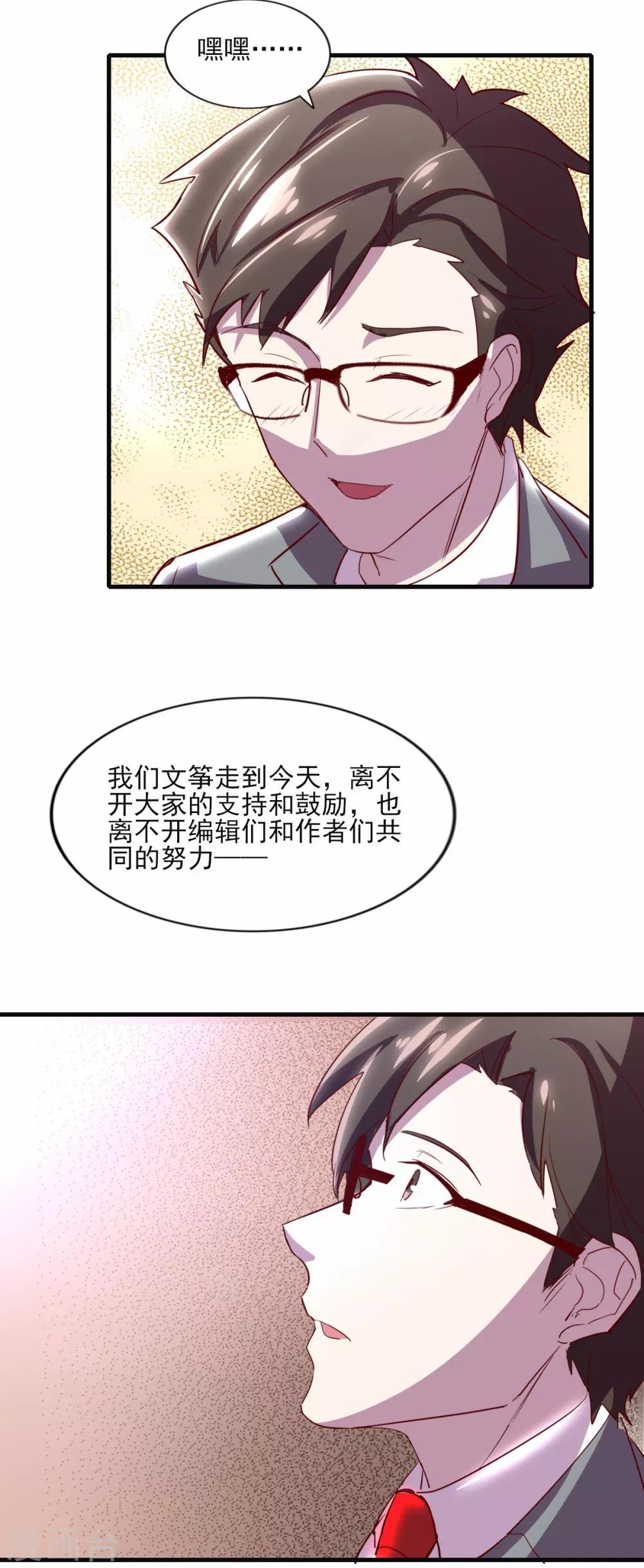 第85话 霸道总裁爱上我