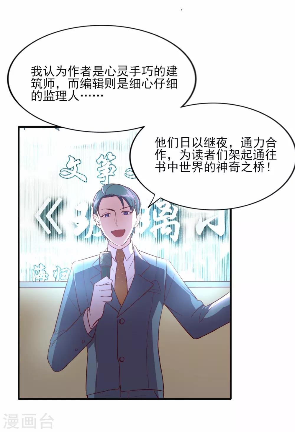第85话 霸道总裁爱上我