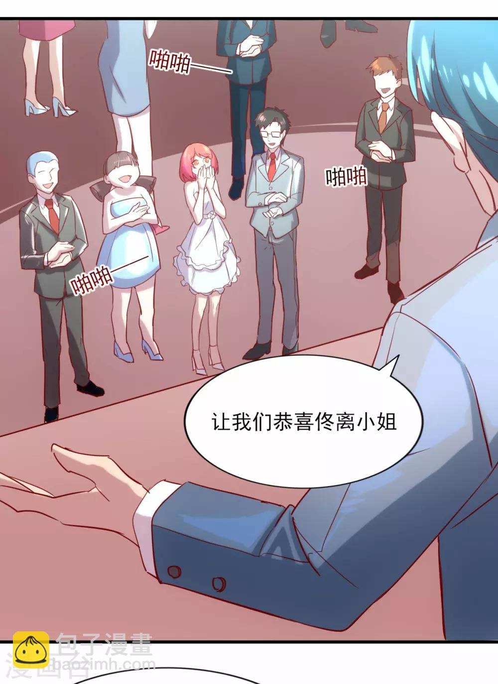 第85话 霸道总裁爱上我