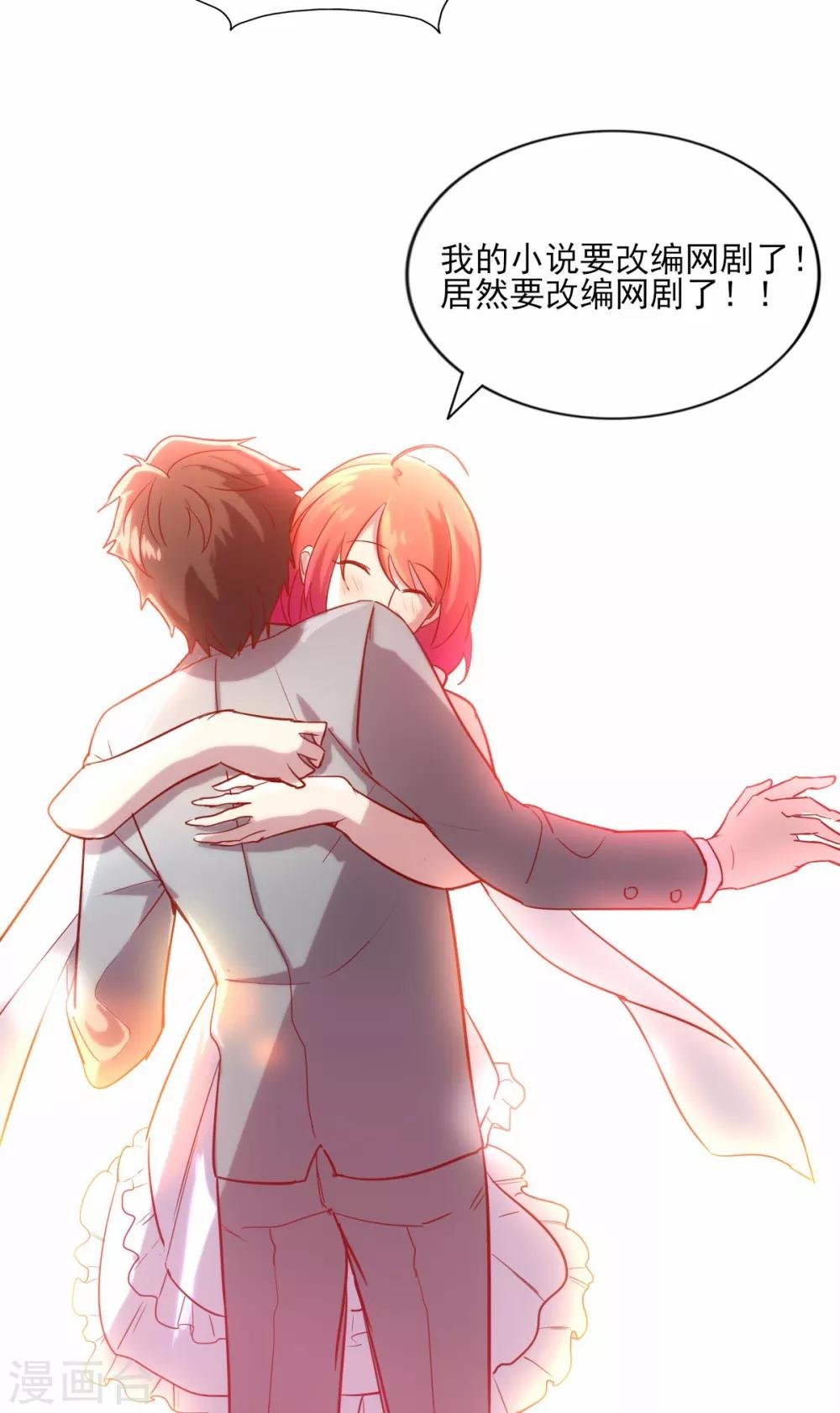 第85话 霸道总裁爱上我