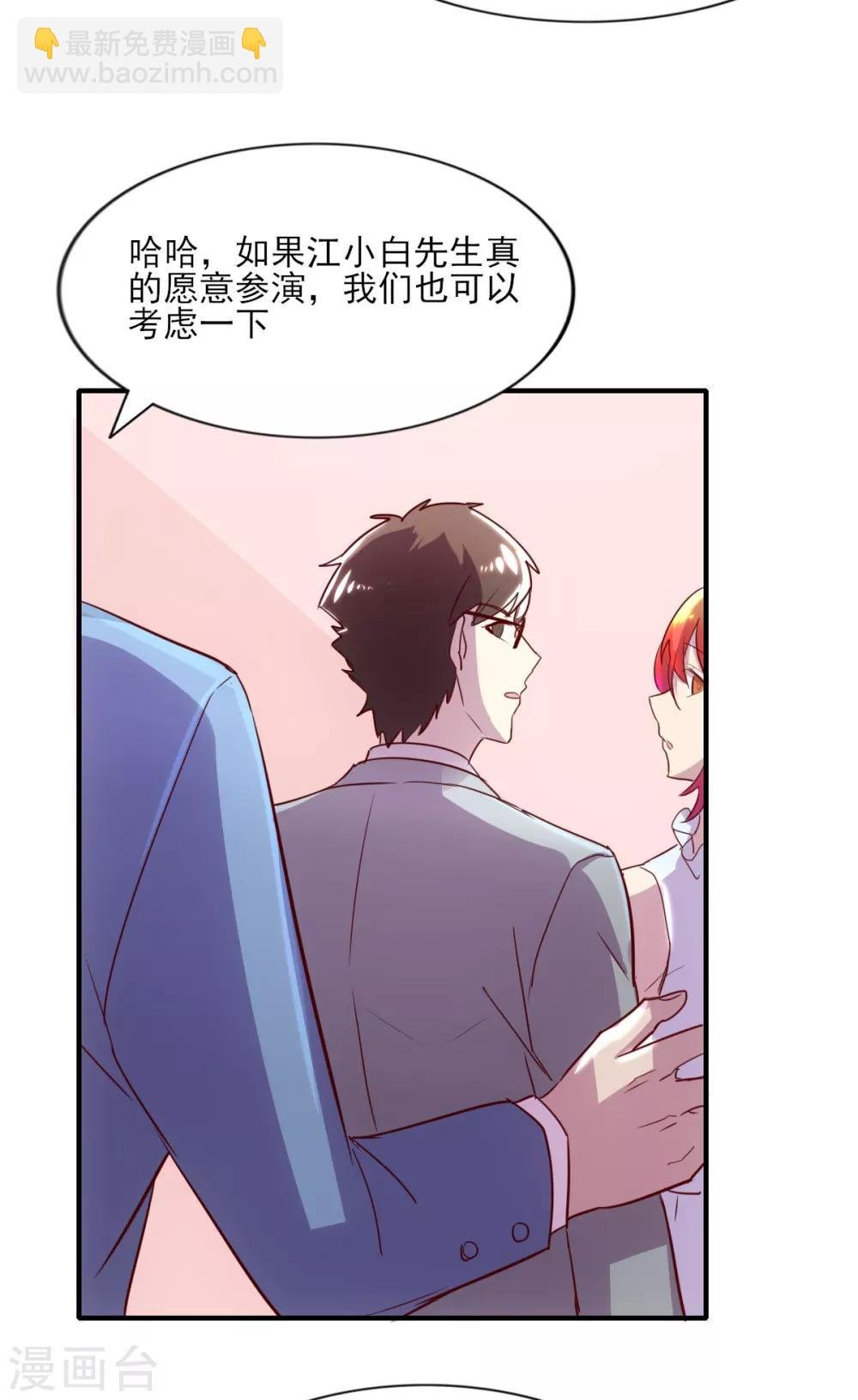 第85话 霸道总裁爱上我