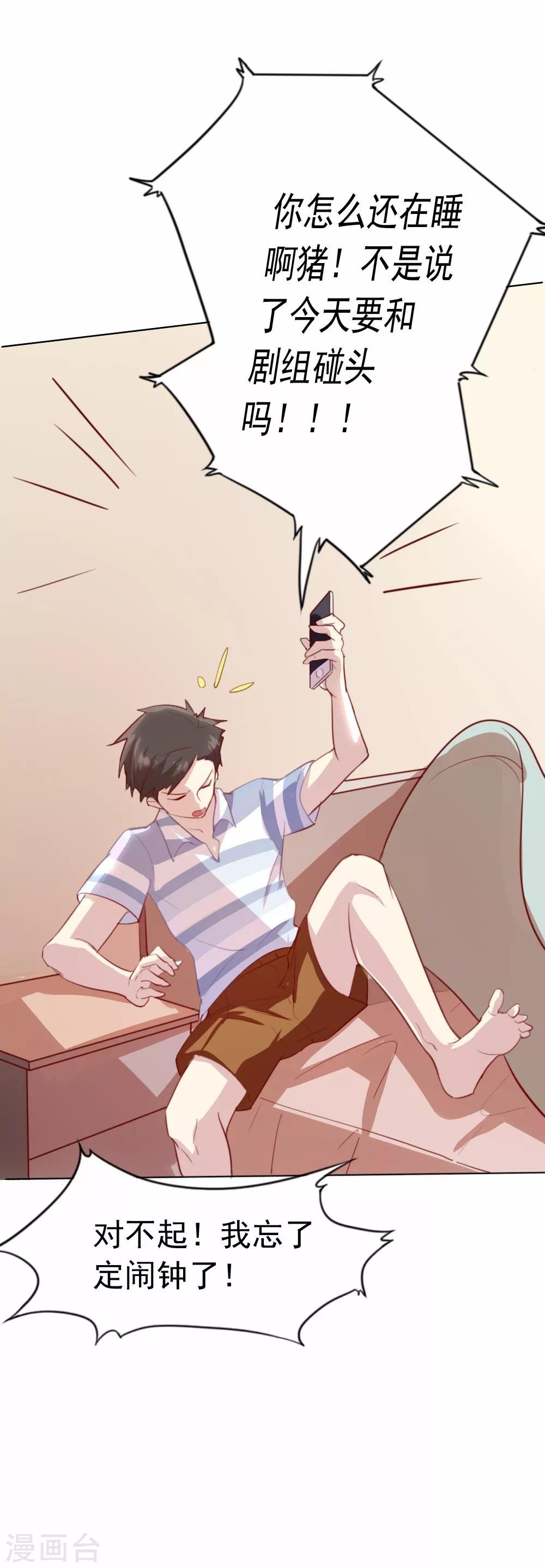 第87话 路人，夕雨？