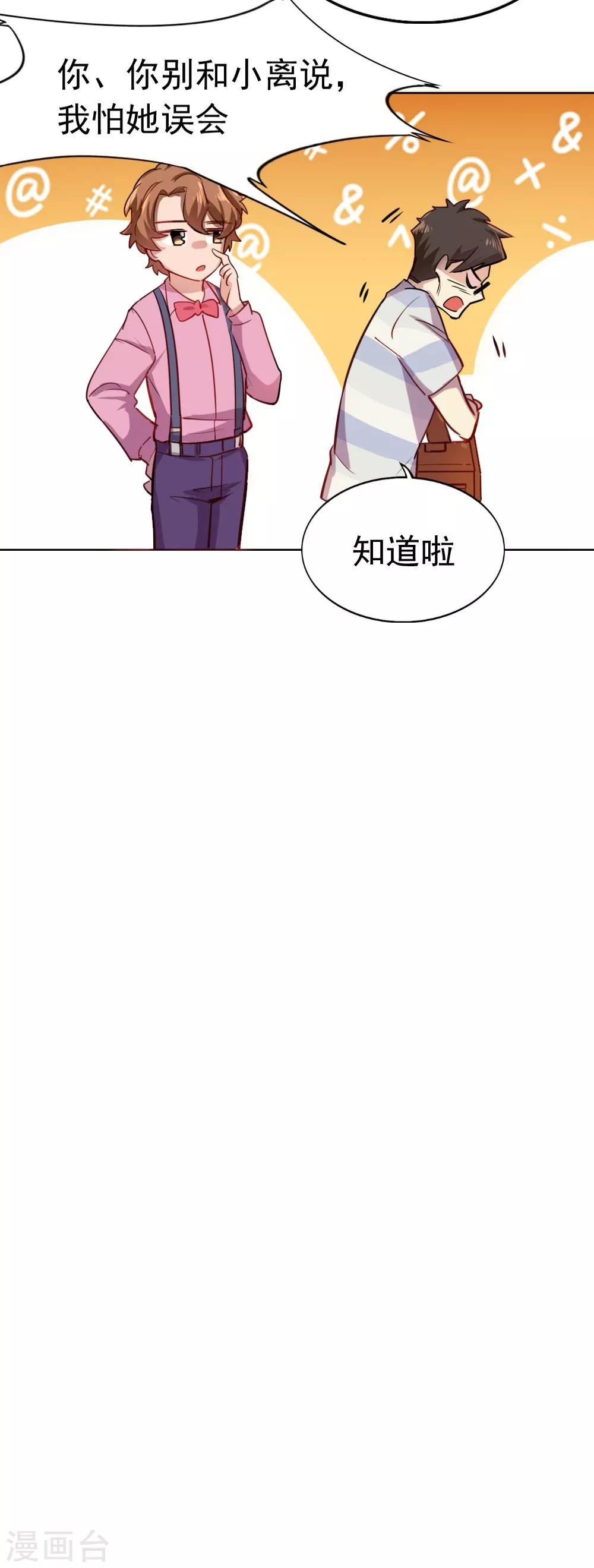 第90话 只选你
