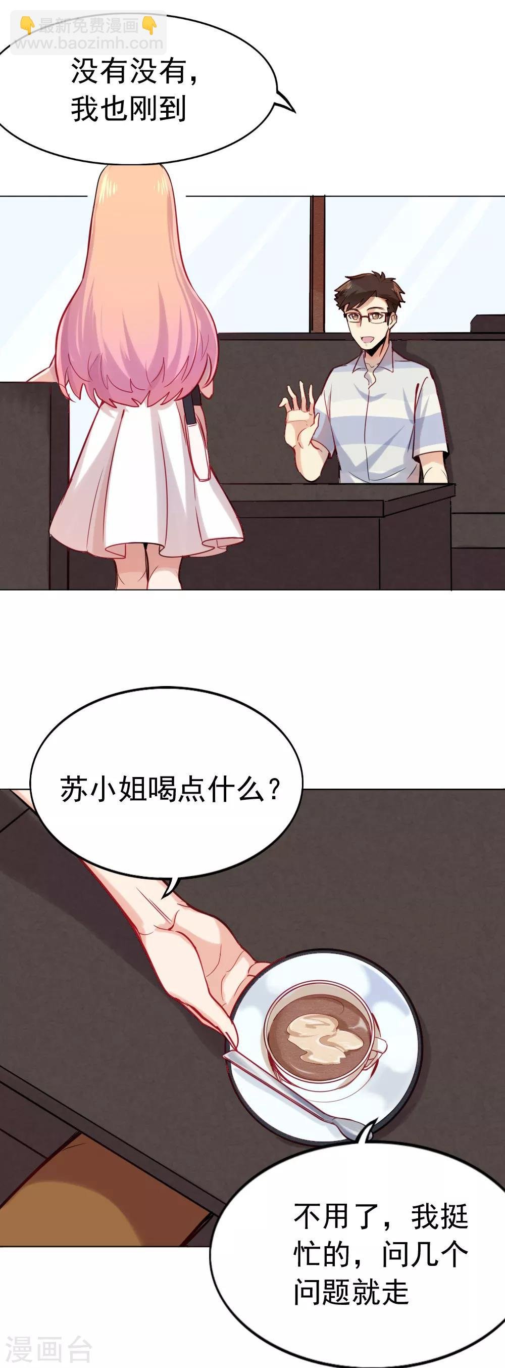 第90话 只选你