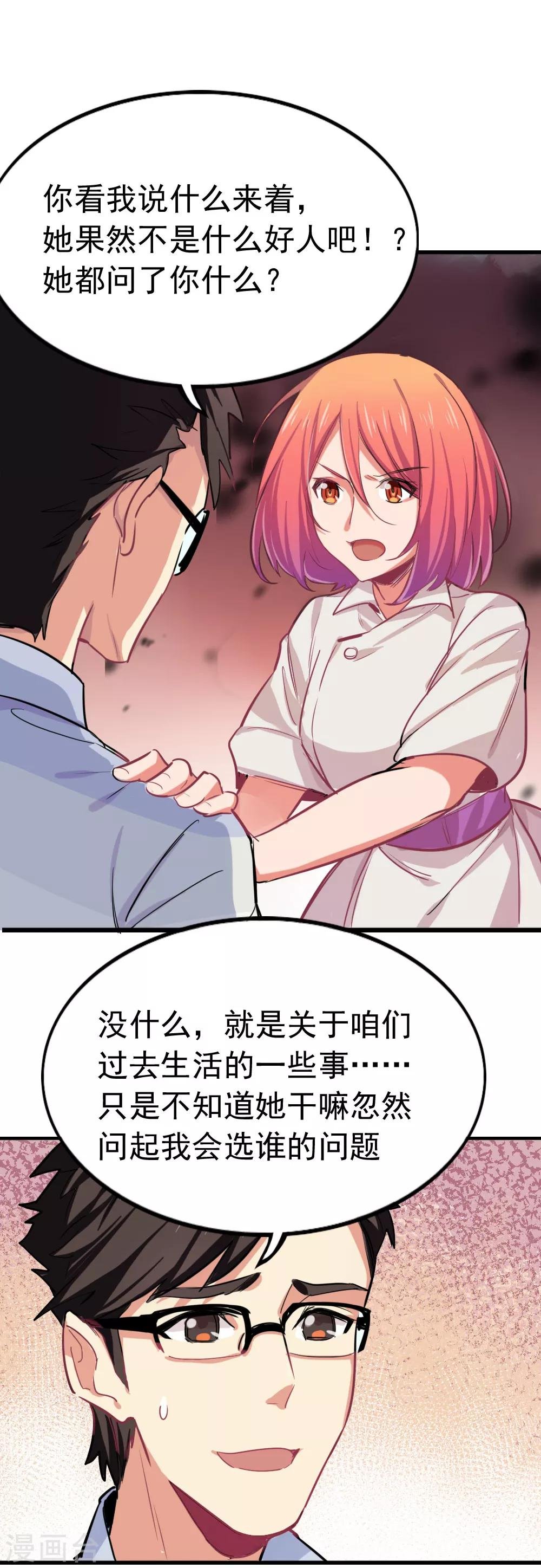 第91话 挑拨失败