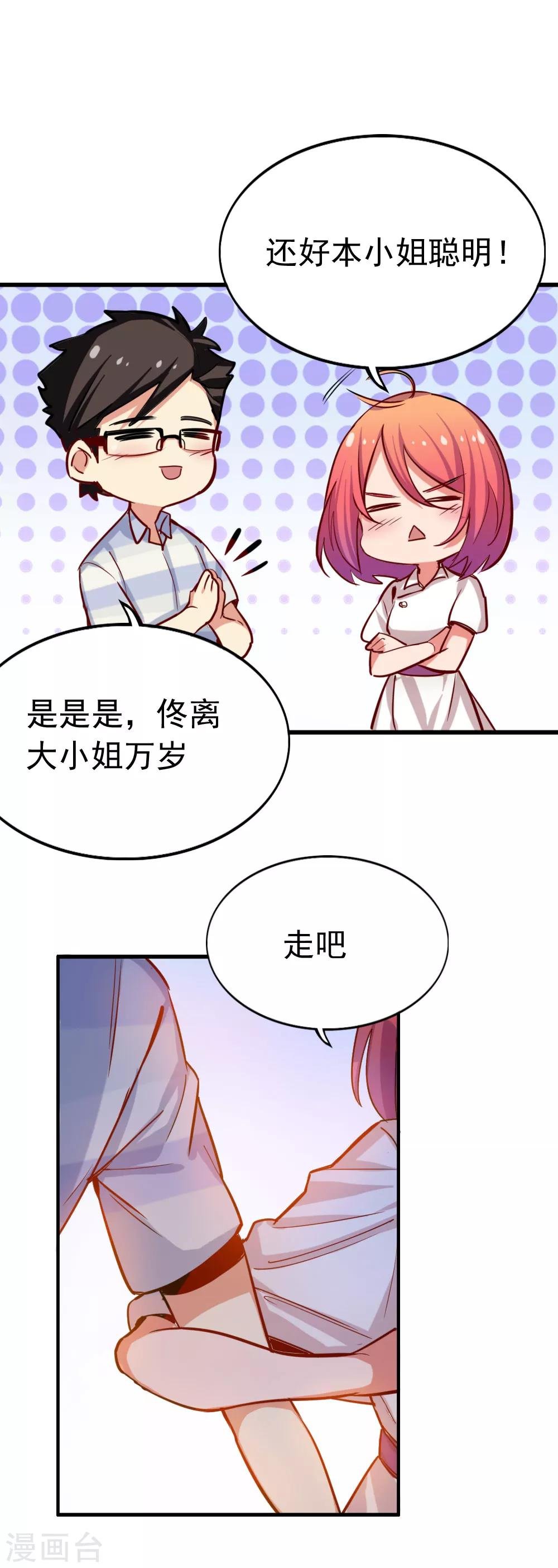 第91话 挑拨失败