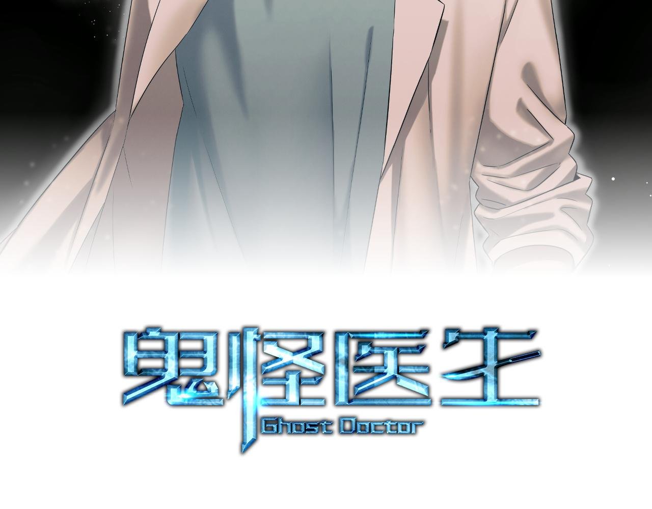 第103话 决定手术