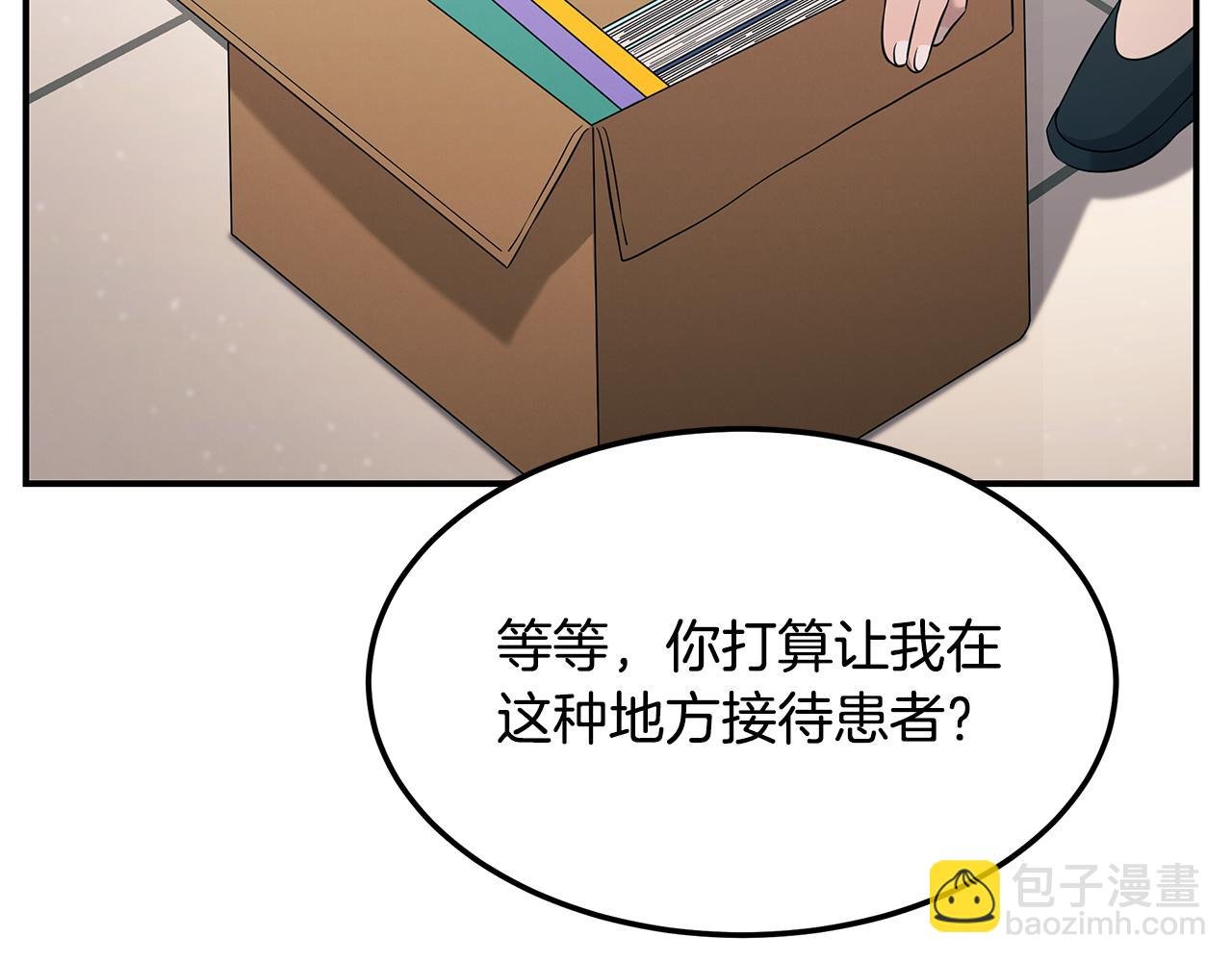 第106话 免费门诊