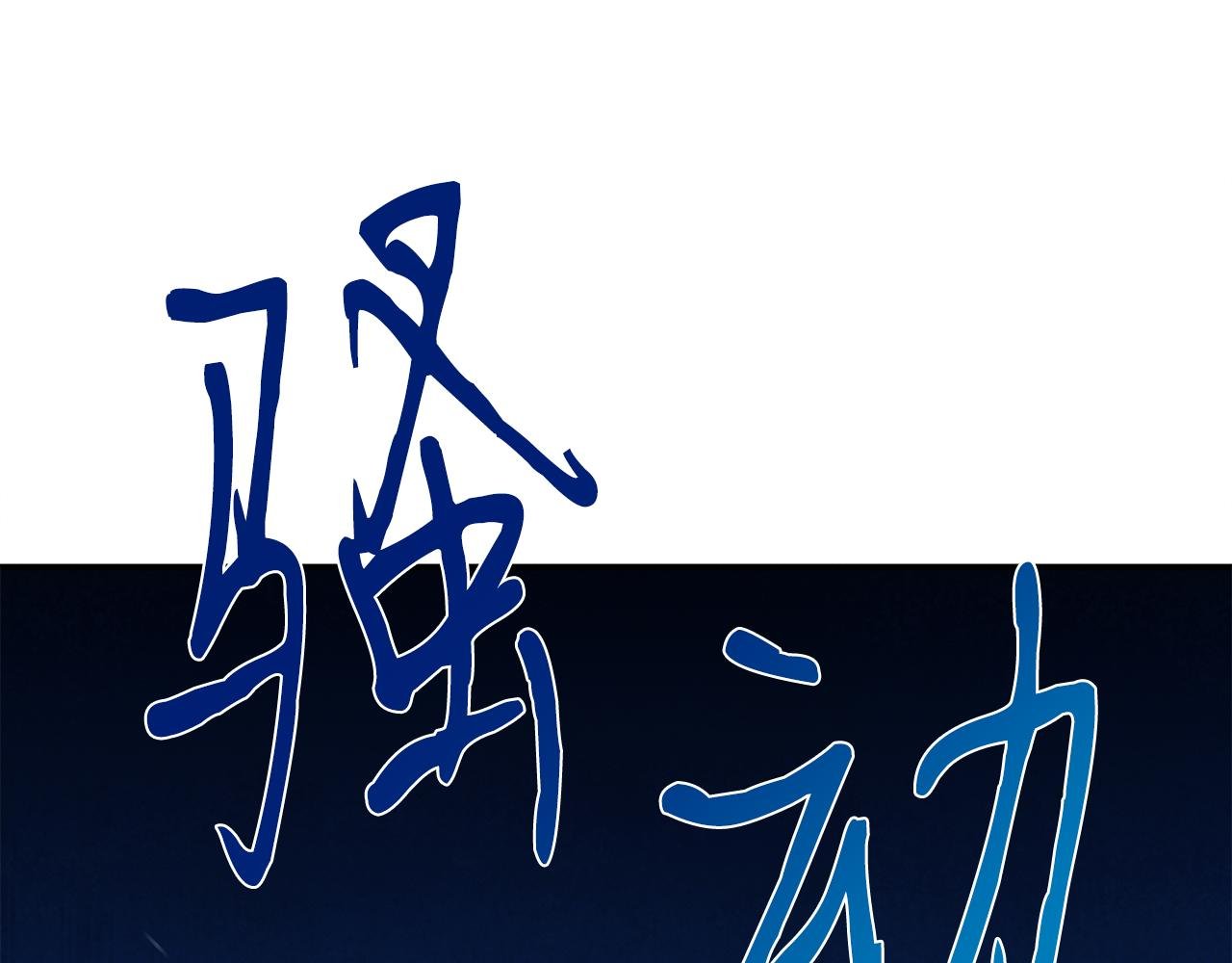 第107话 突发情况