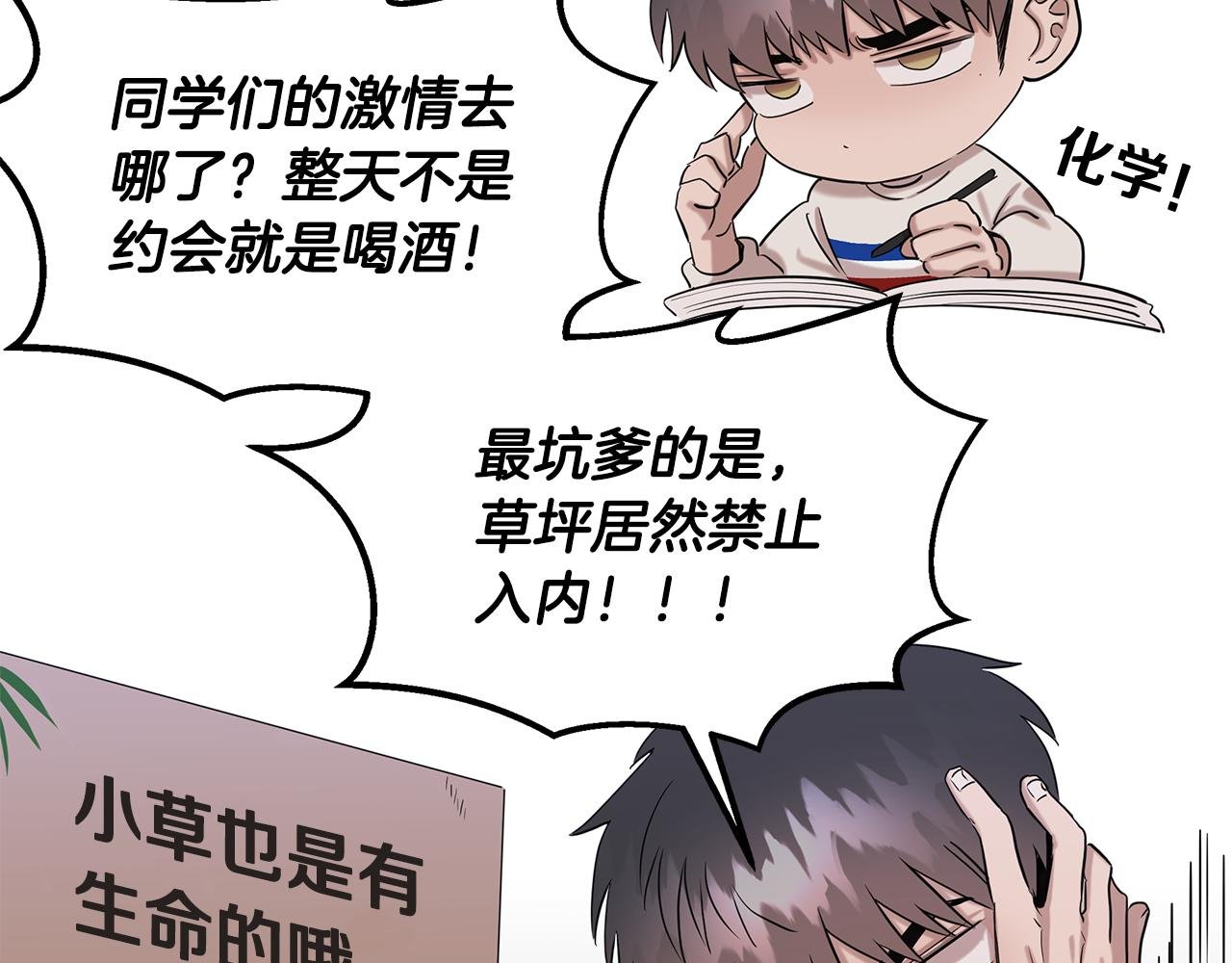 第33话 大学生活