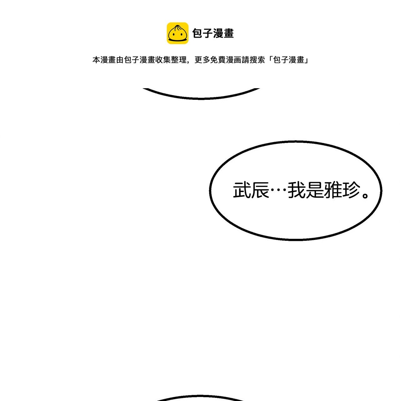 第39话 可怜的雅珍