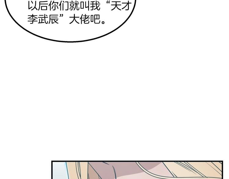 第4话 天才武辰