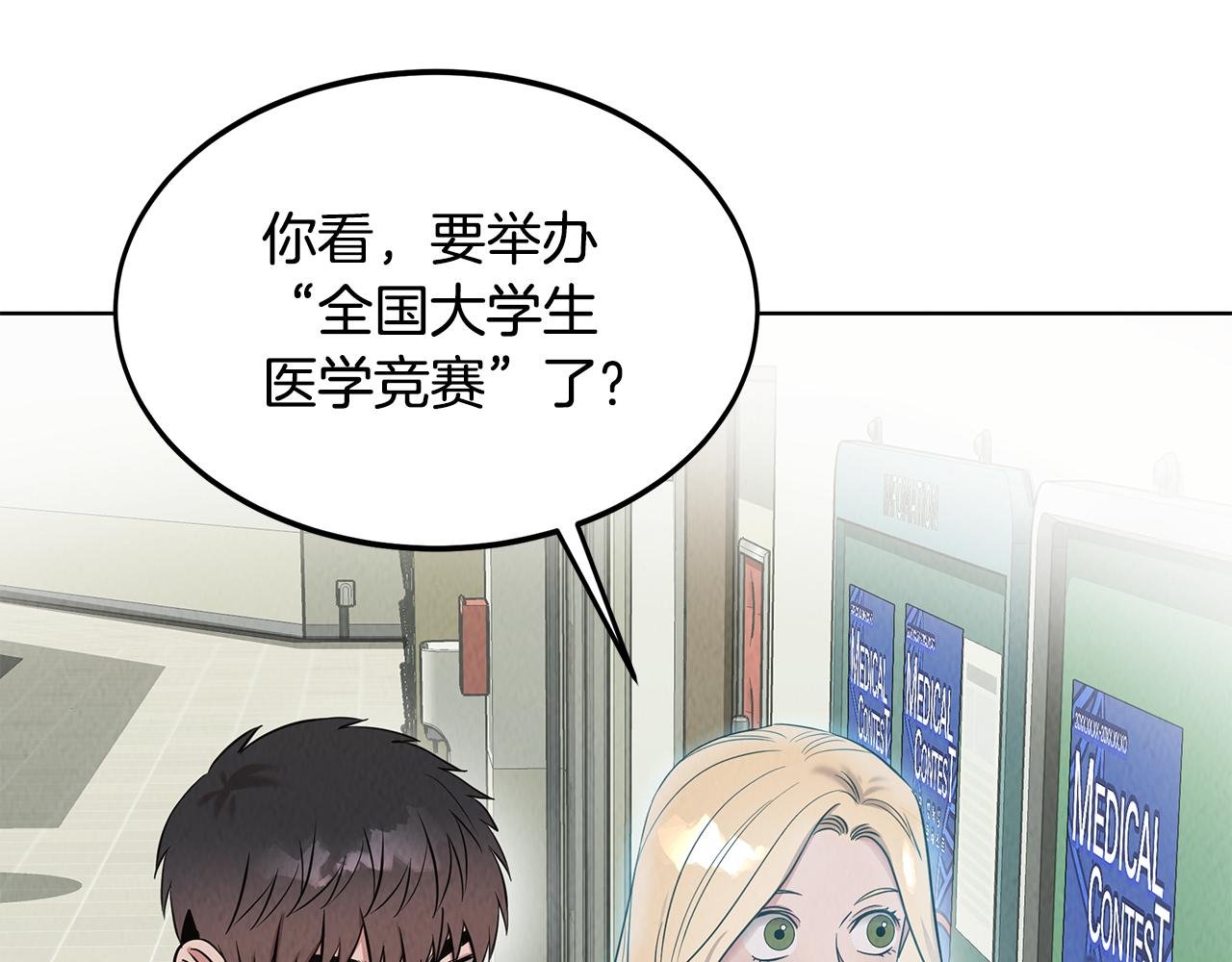 第53话 参加竞赛