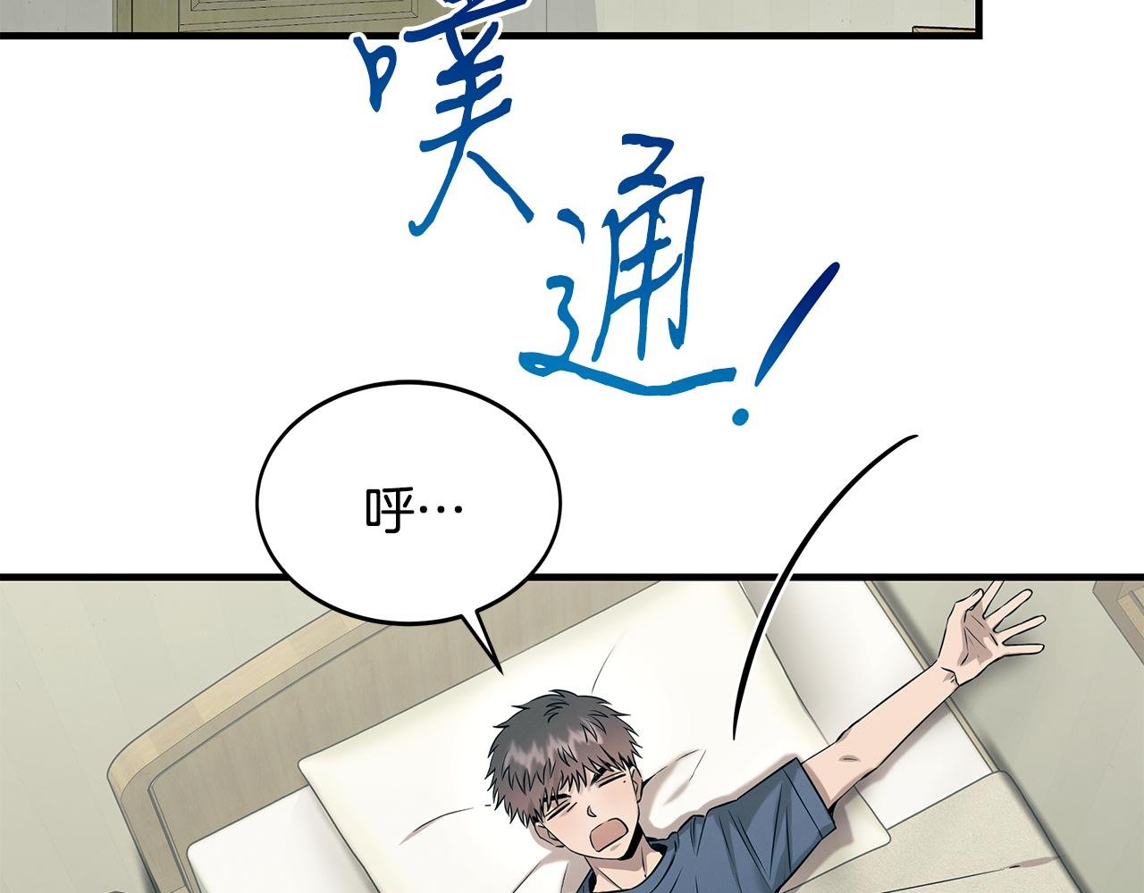 第77话 超越之路
