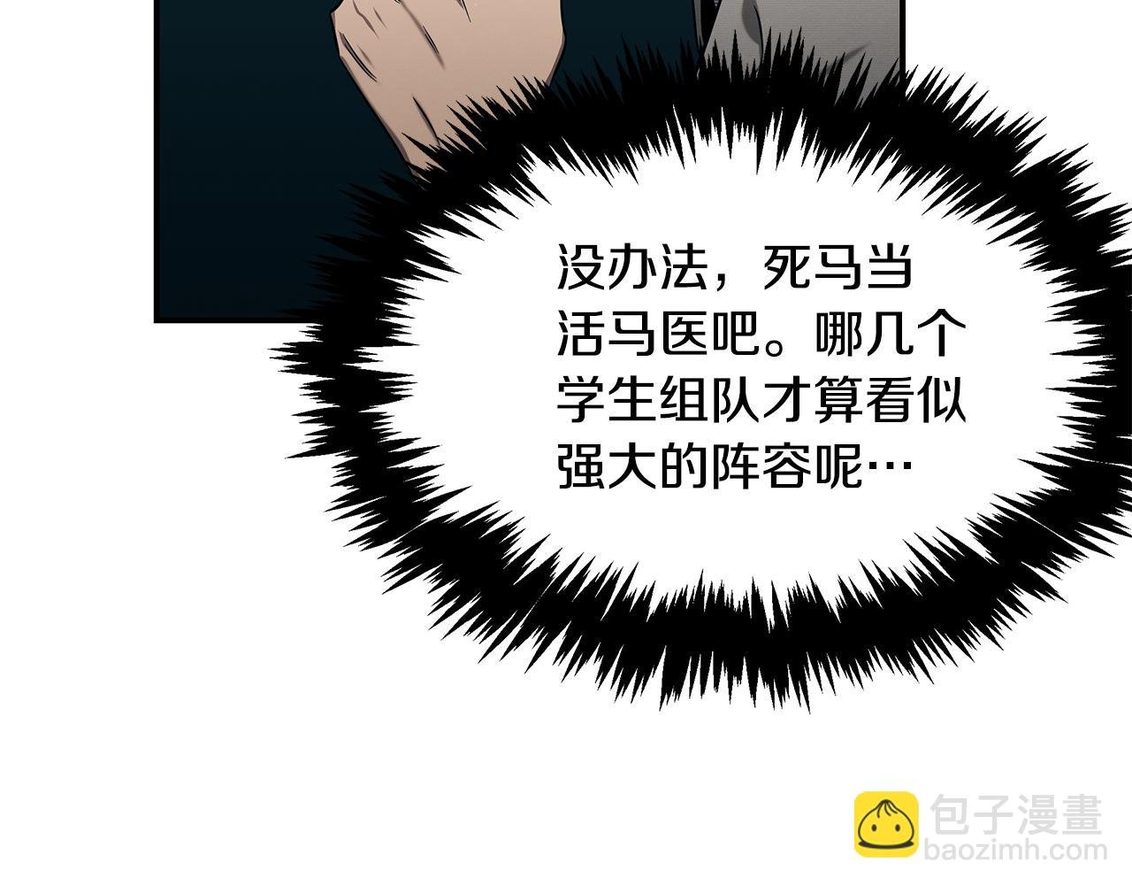 第87话 教授的阴谋