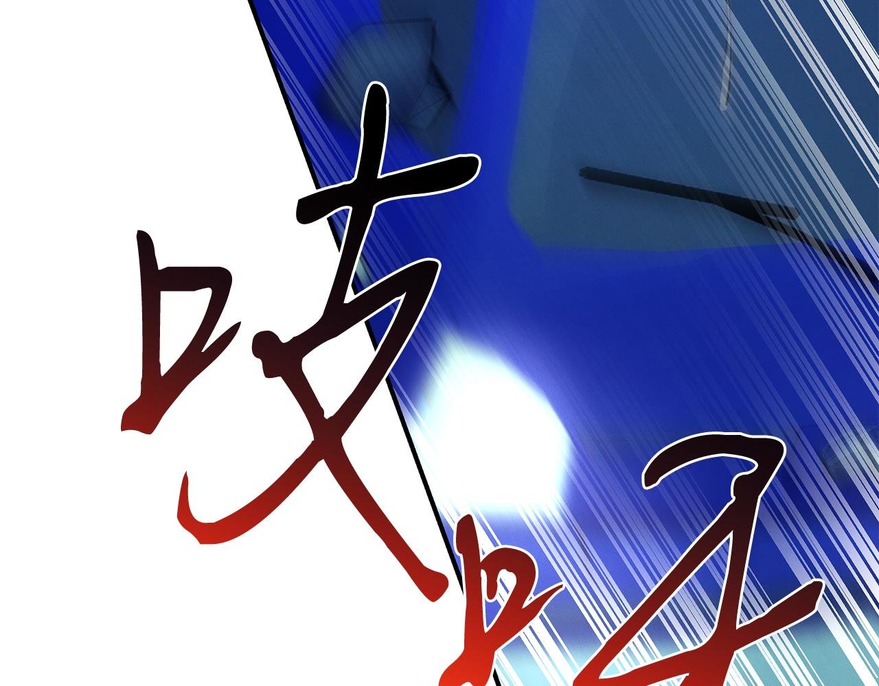 第90话 生死未卜