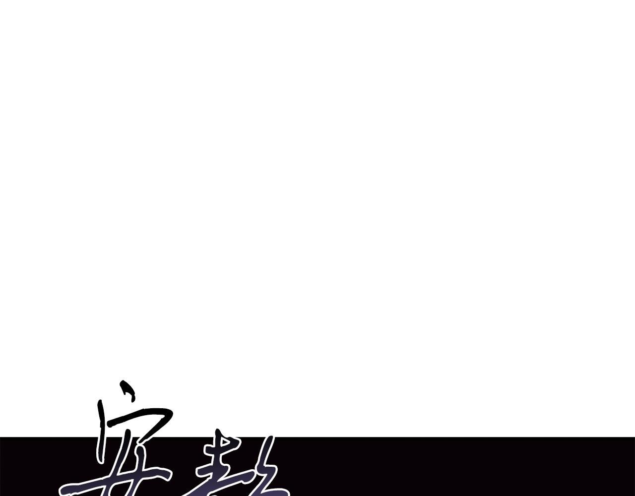 第91话 净化使者