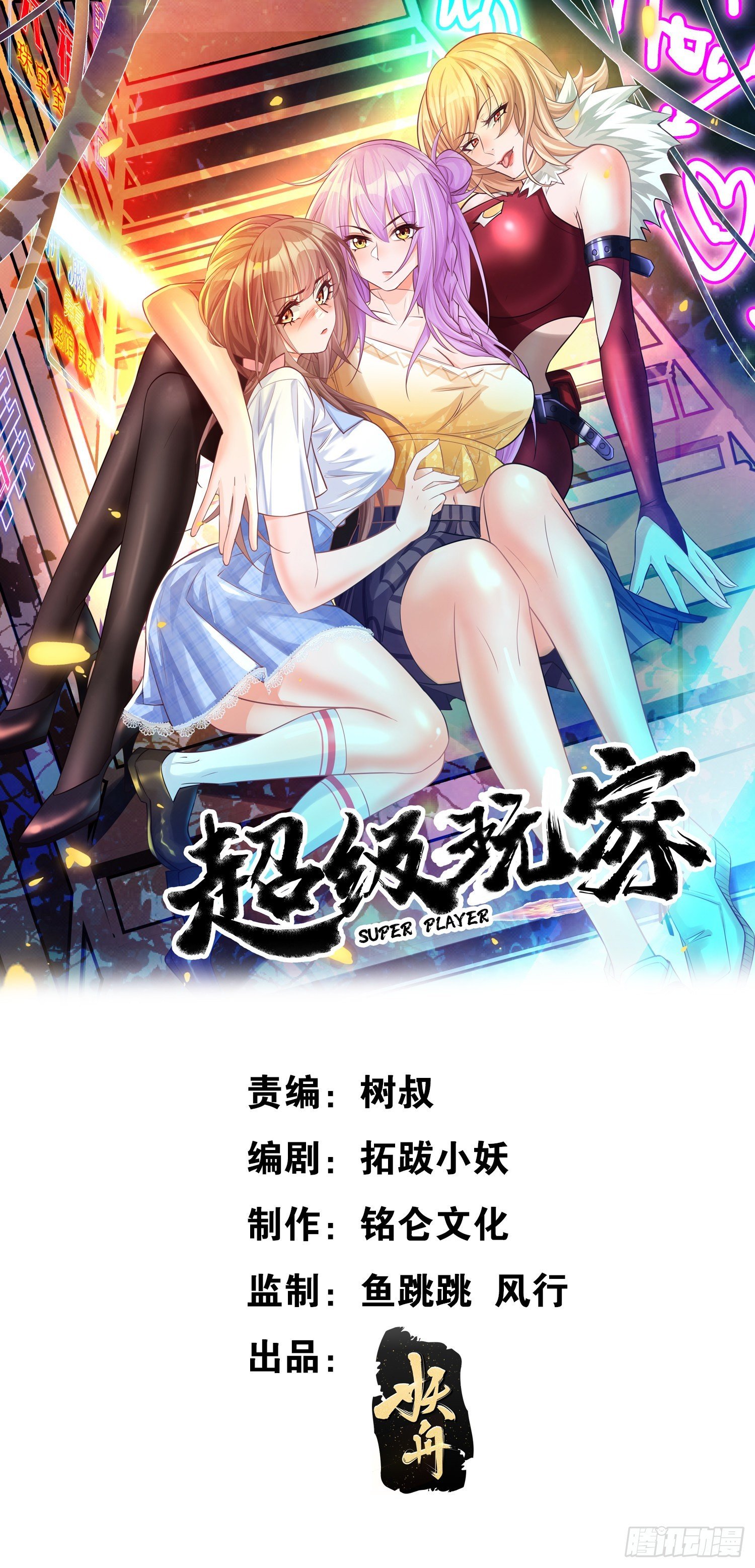 第9话：我咽不下这口气！