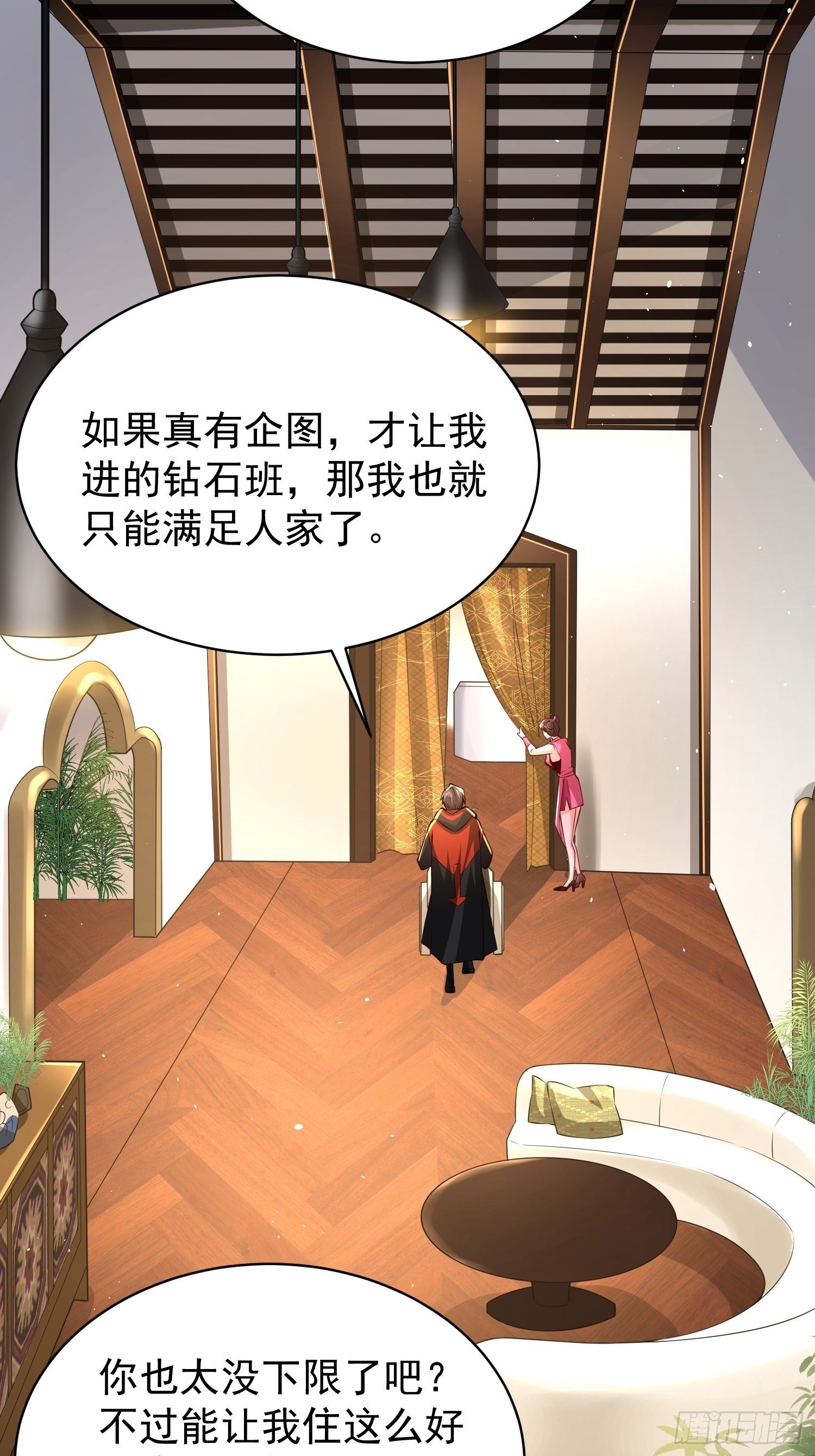 第11话：女人得哄