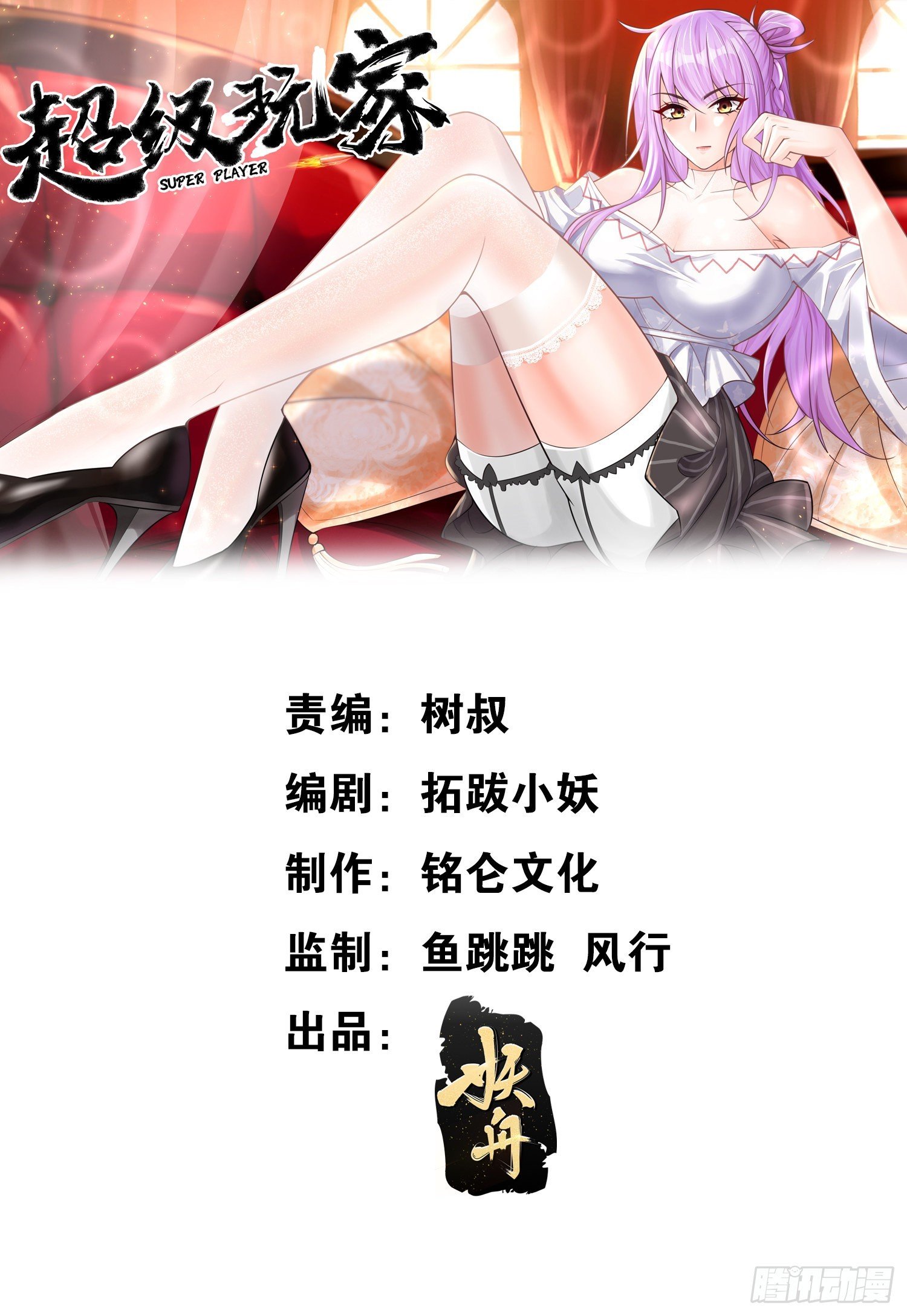 第12话：大王饶命！