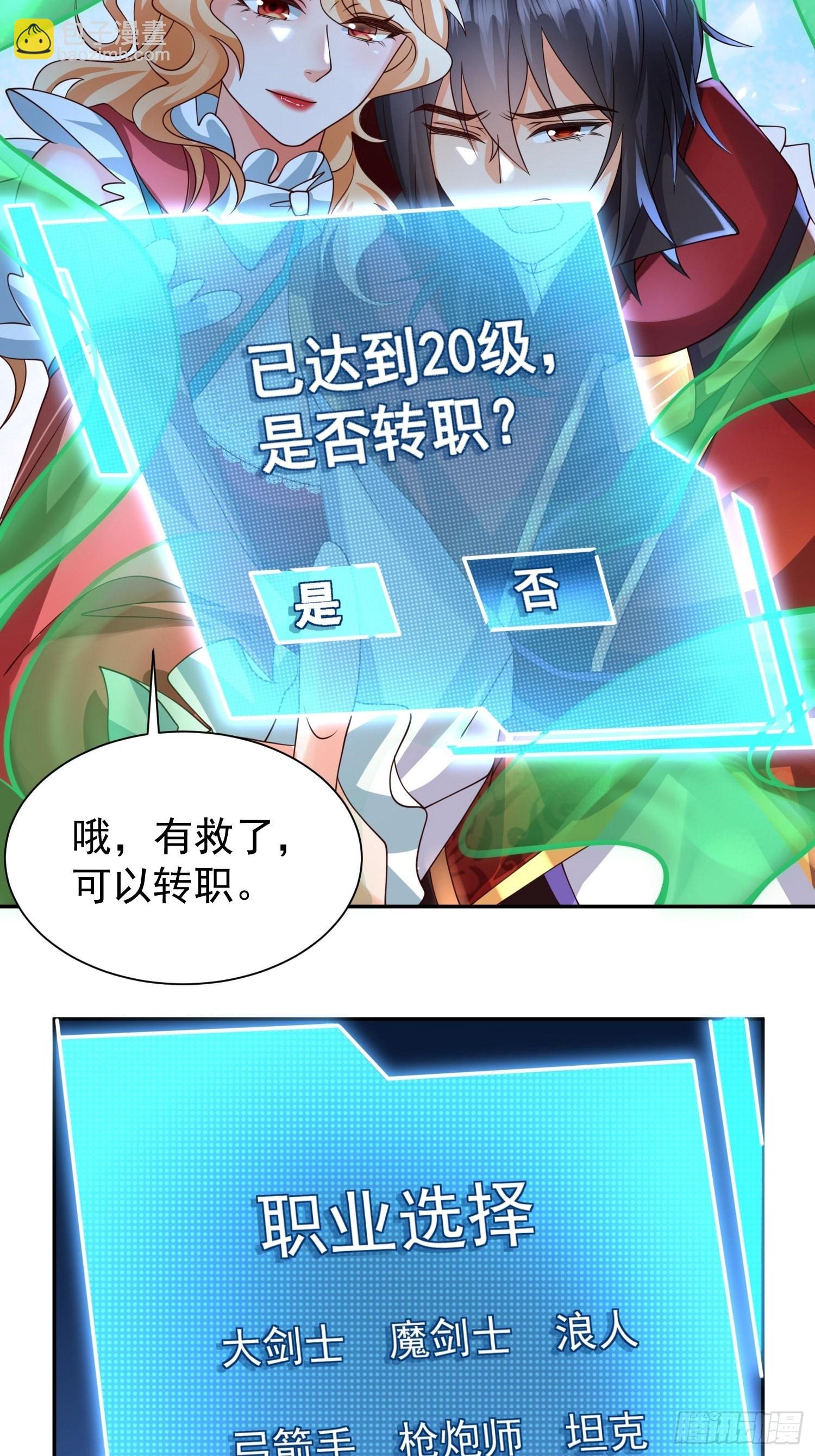第21话：终于想起姐姐了？
