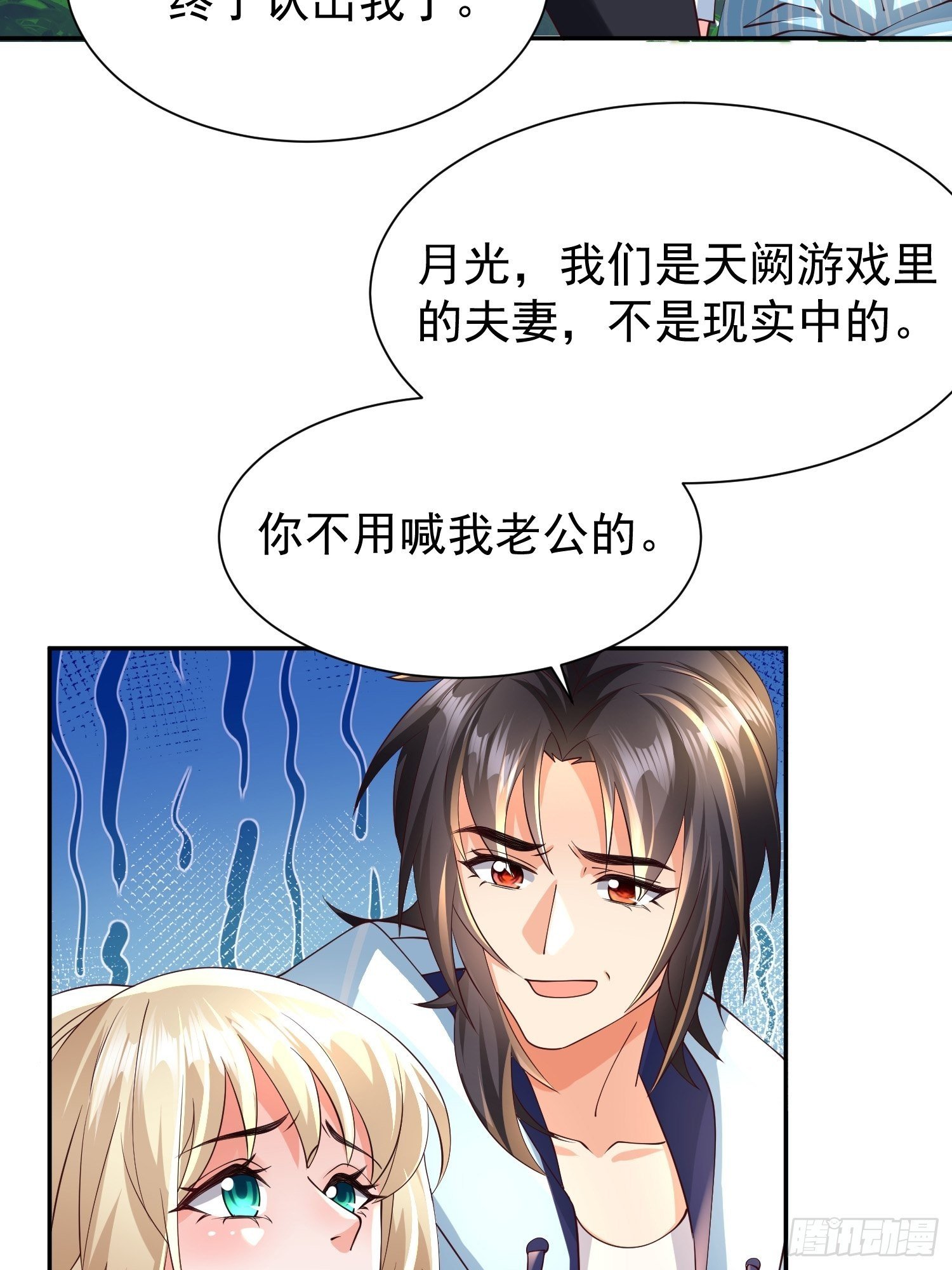 第29话：争风吃醋