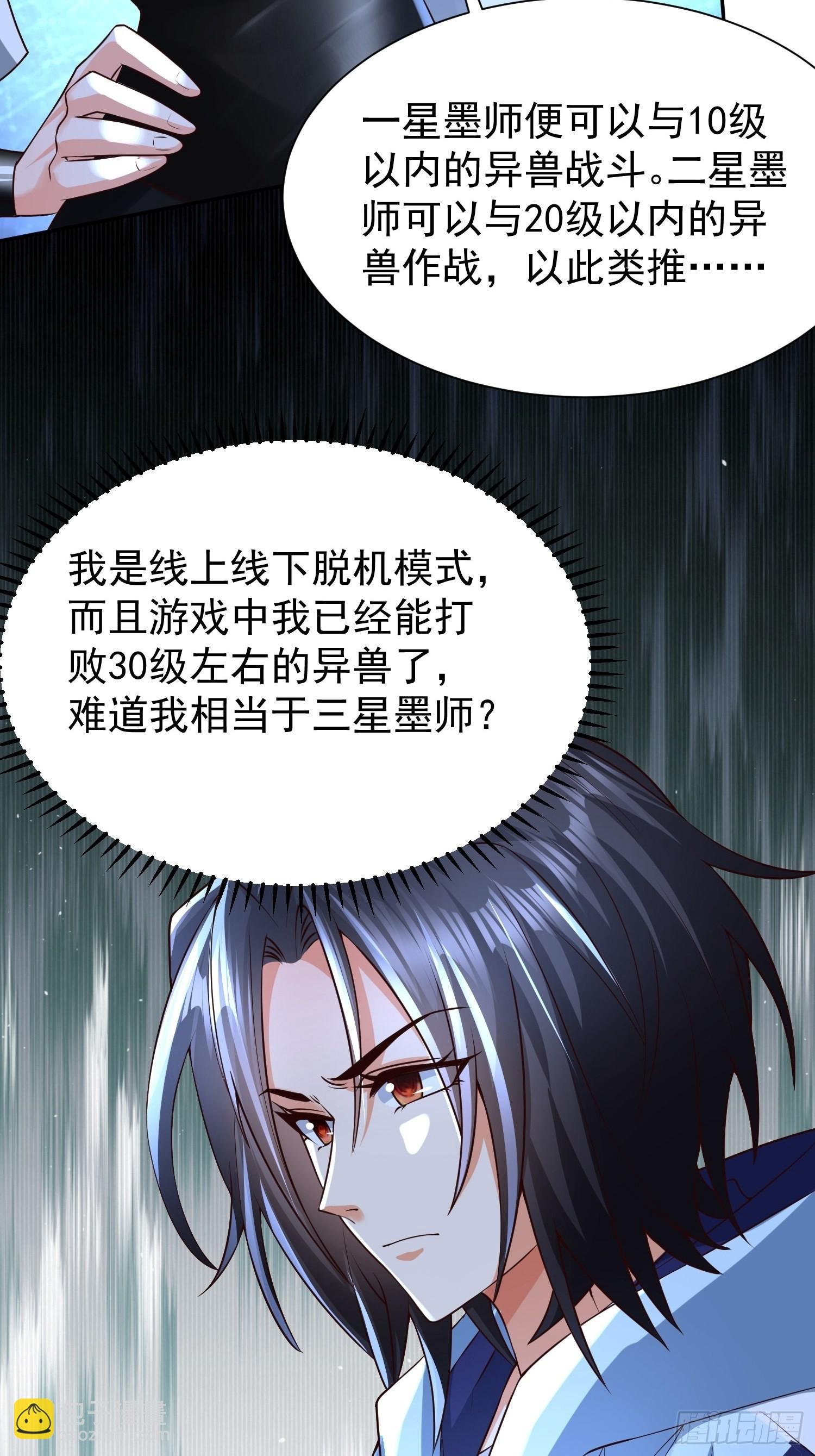 第31话：墨师