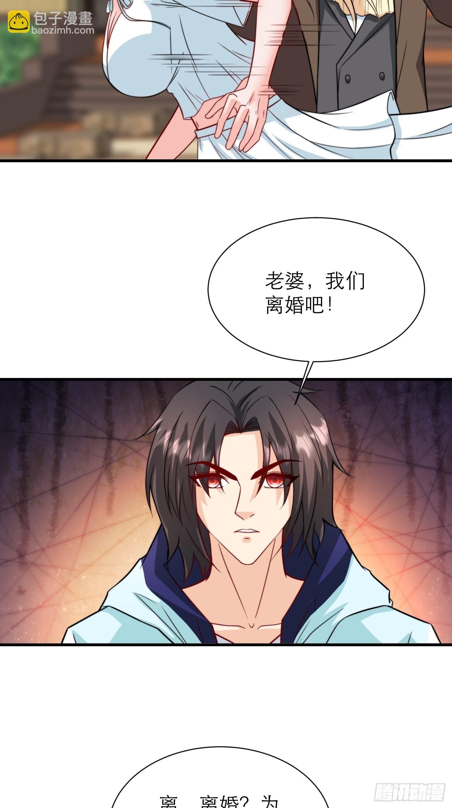第35话 老婆，我要跟你离婚！