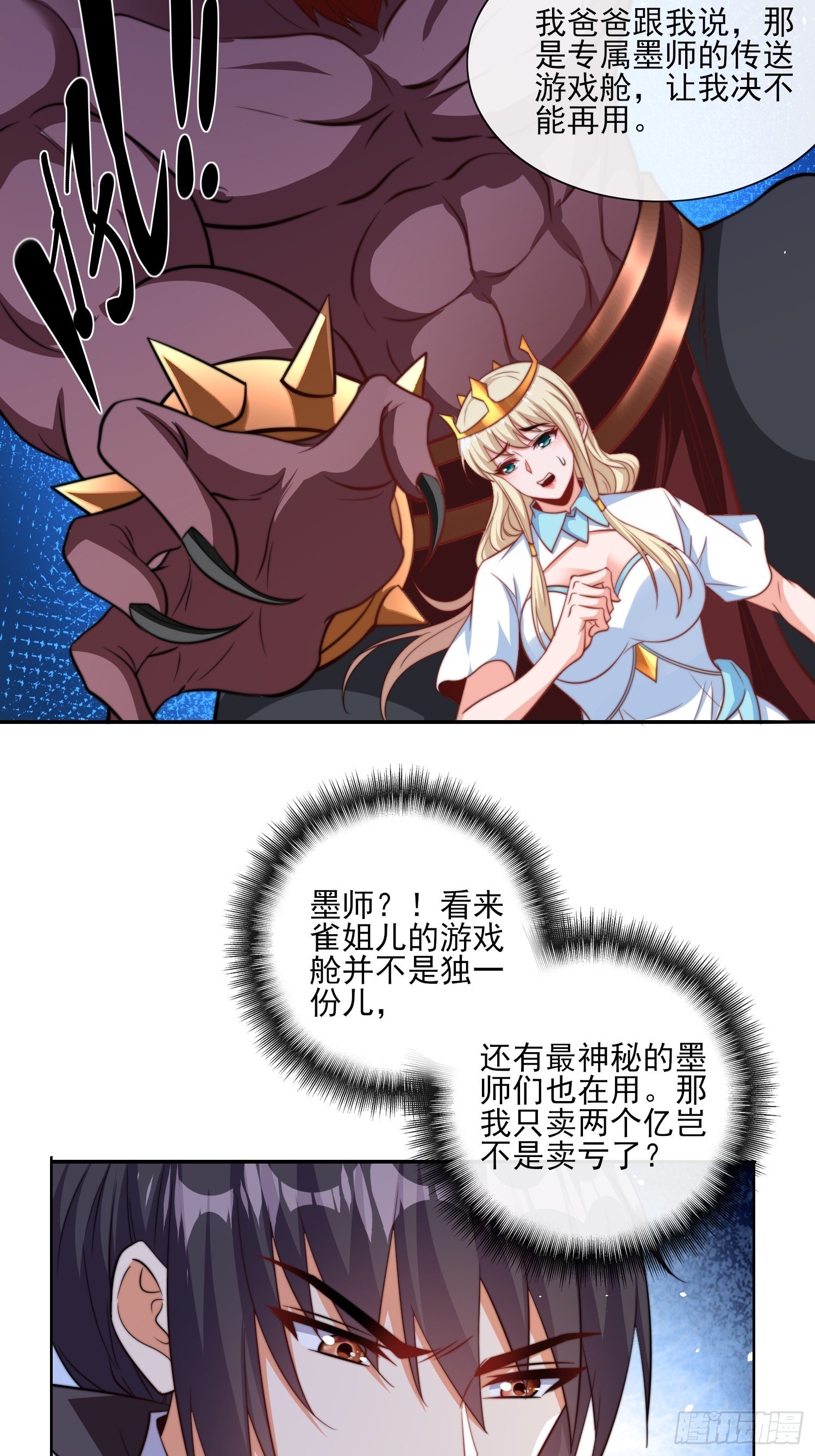 第52话 新副本 出发！