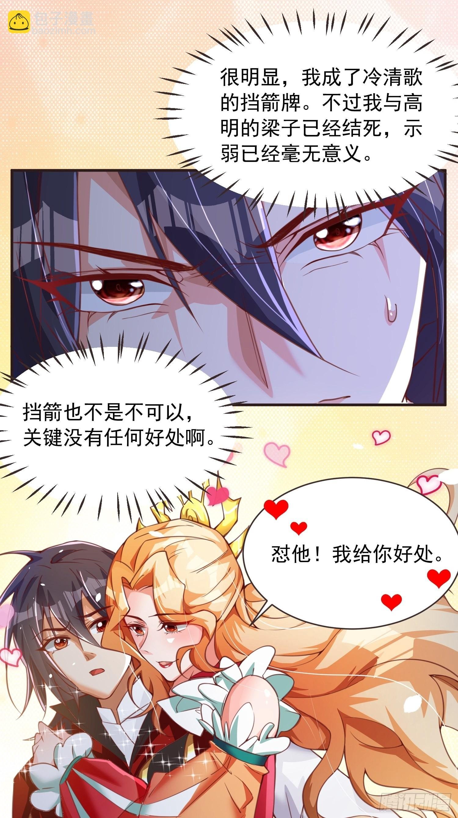 第5话：左拥右抱