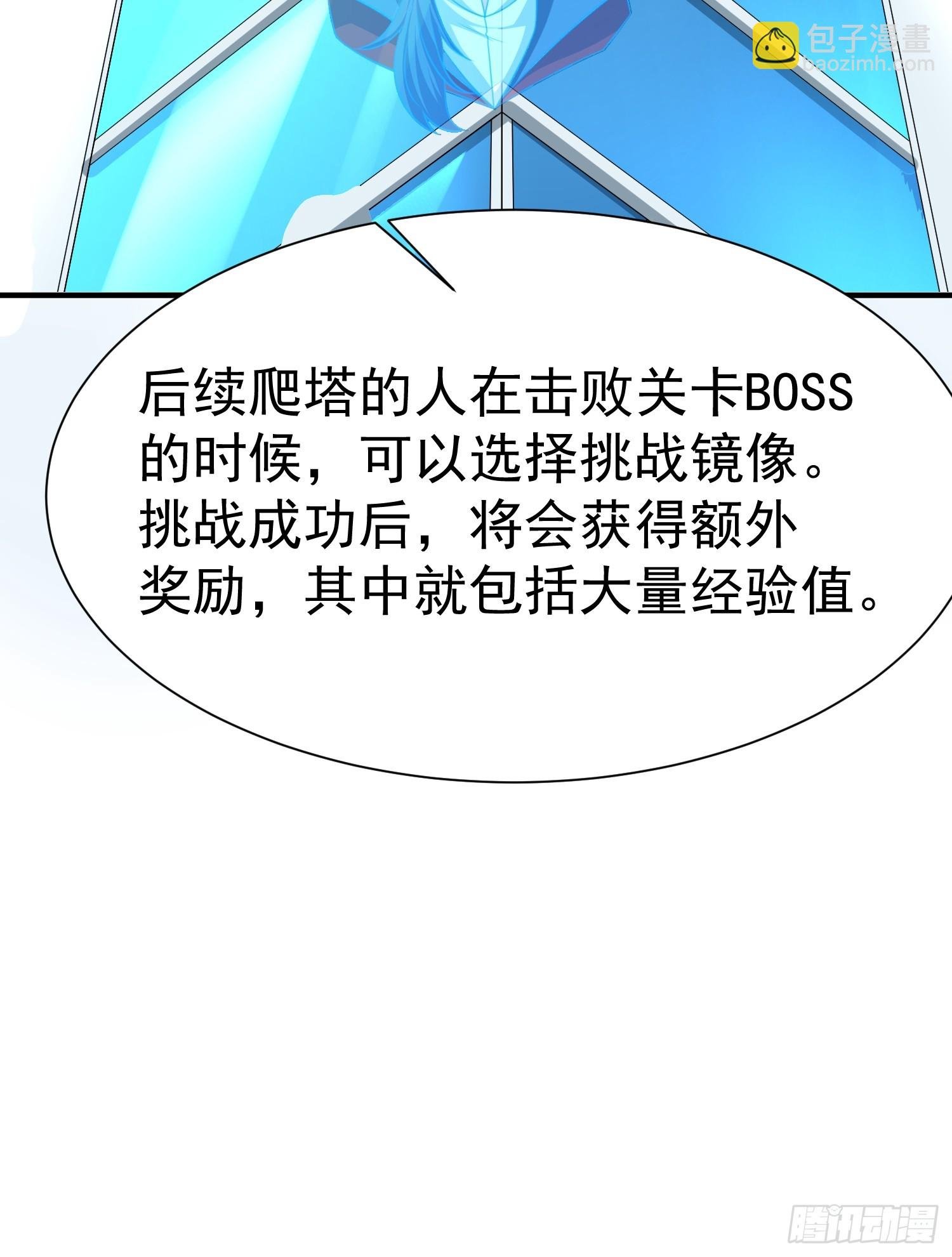 第63话准备冲塔
