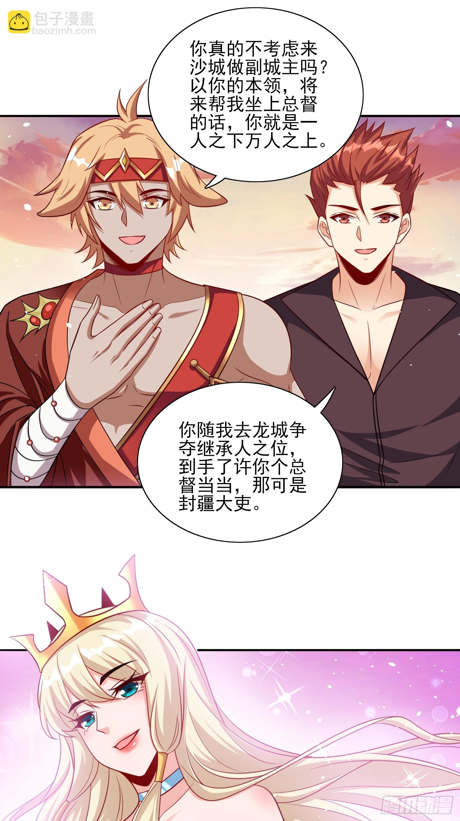 第75话 得到岳父认可
