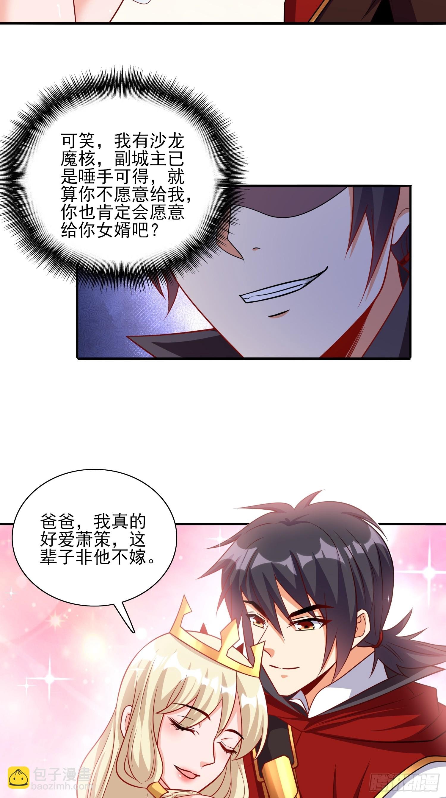 第75话 得到岳父认可
