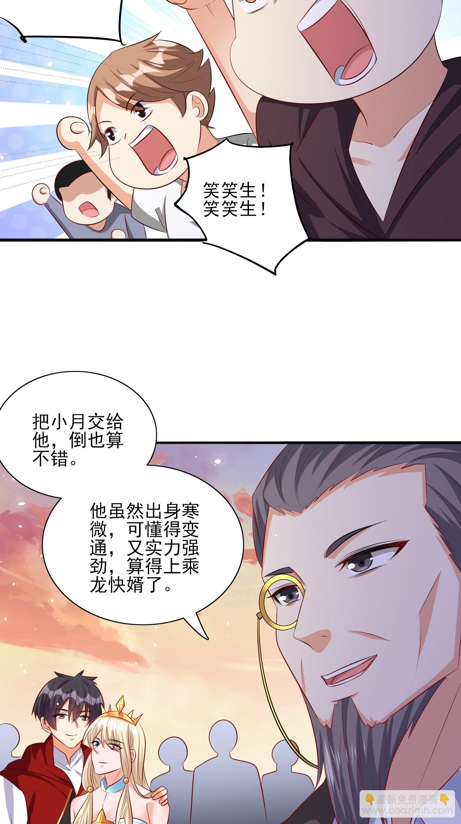 第75话 得到岳父认可