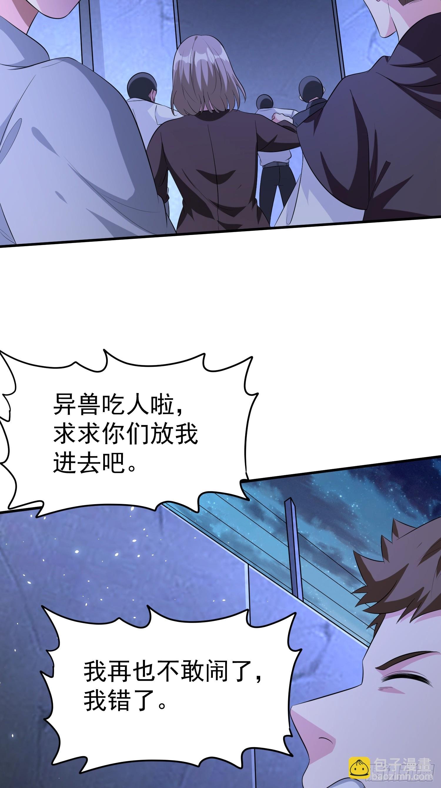 第76话怪兽进城了