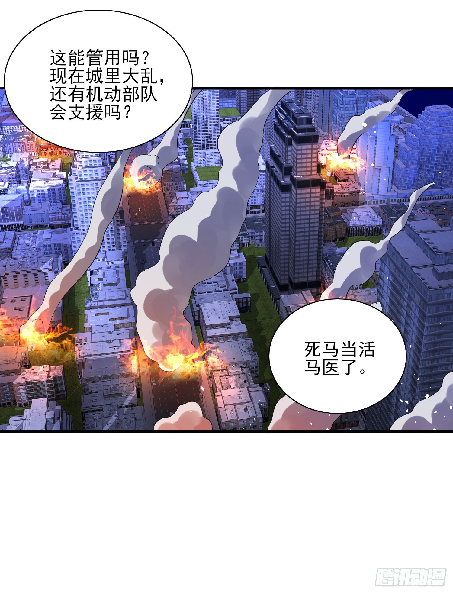 第84话生死时速