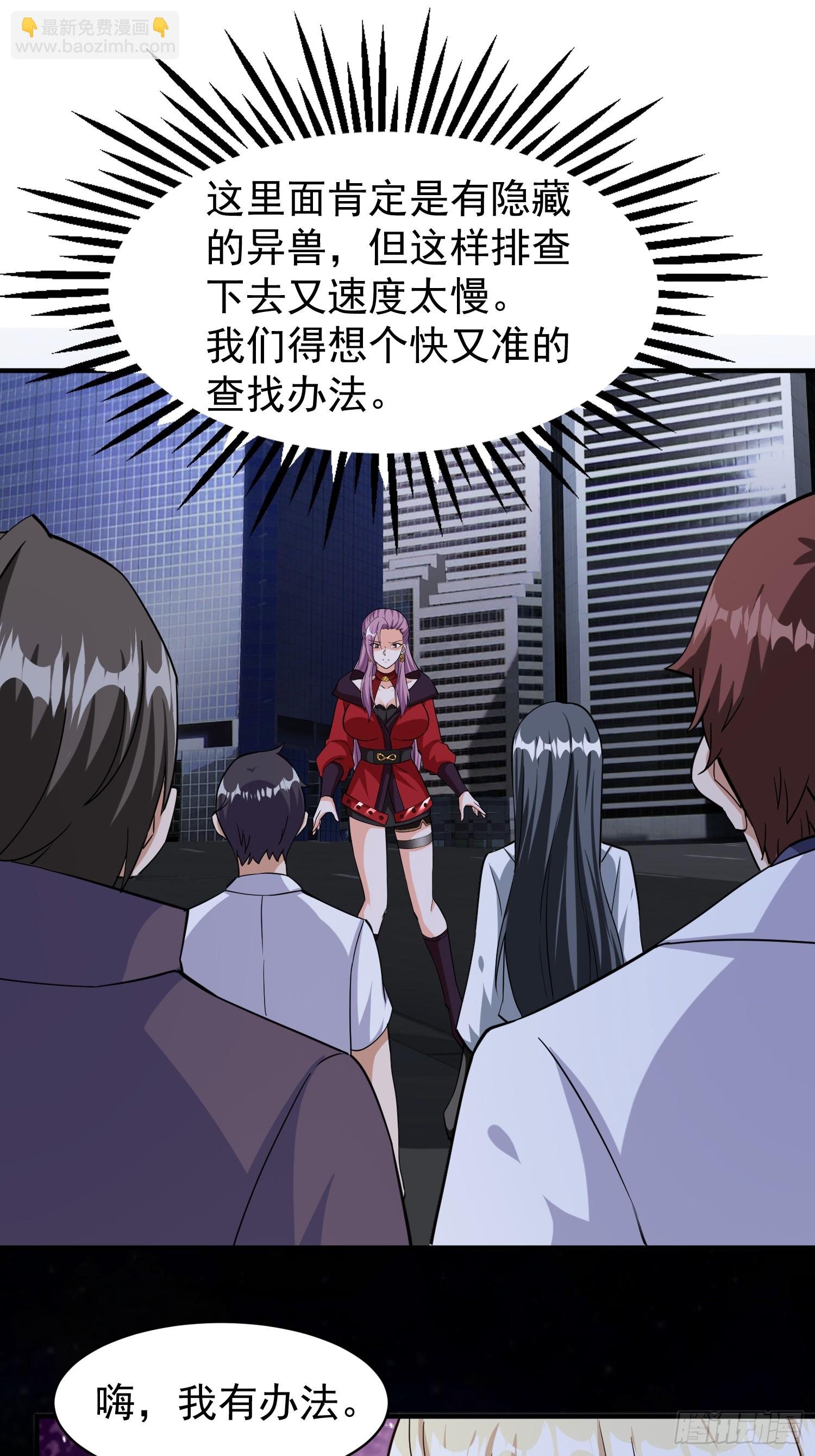 第86话异兽闯入