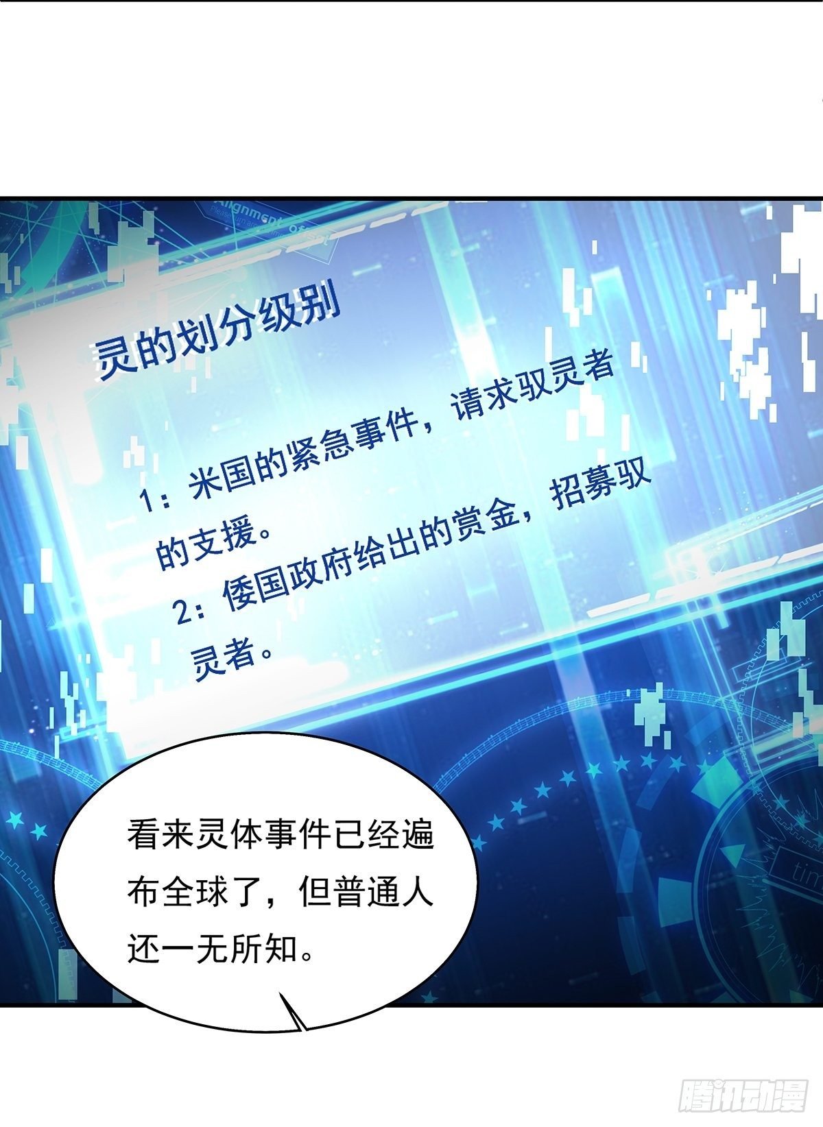 第9话 全球灵体事件
