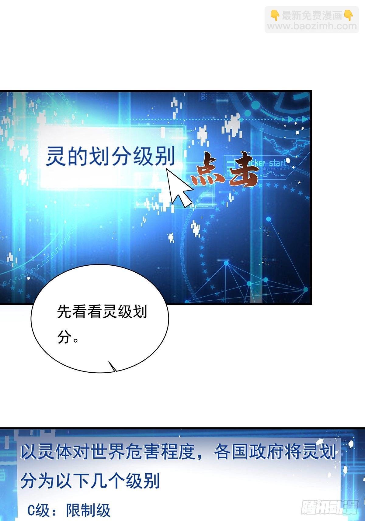 第9话 全球灵体事件