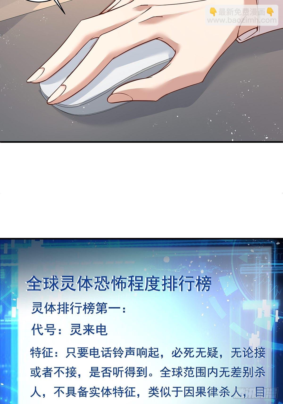 第9话 全球灵体事件