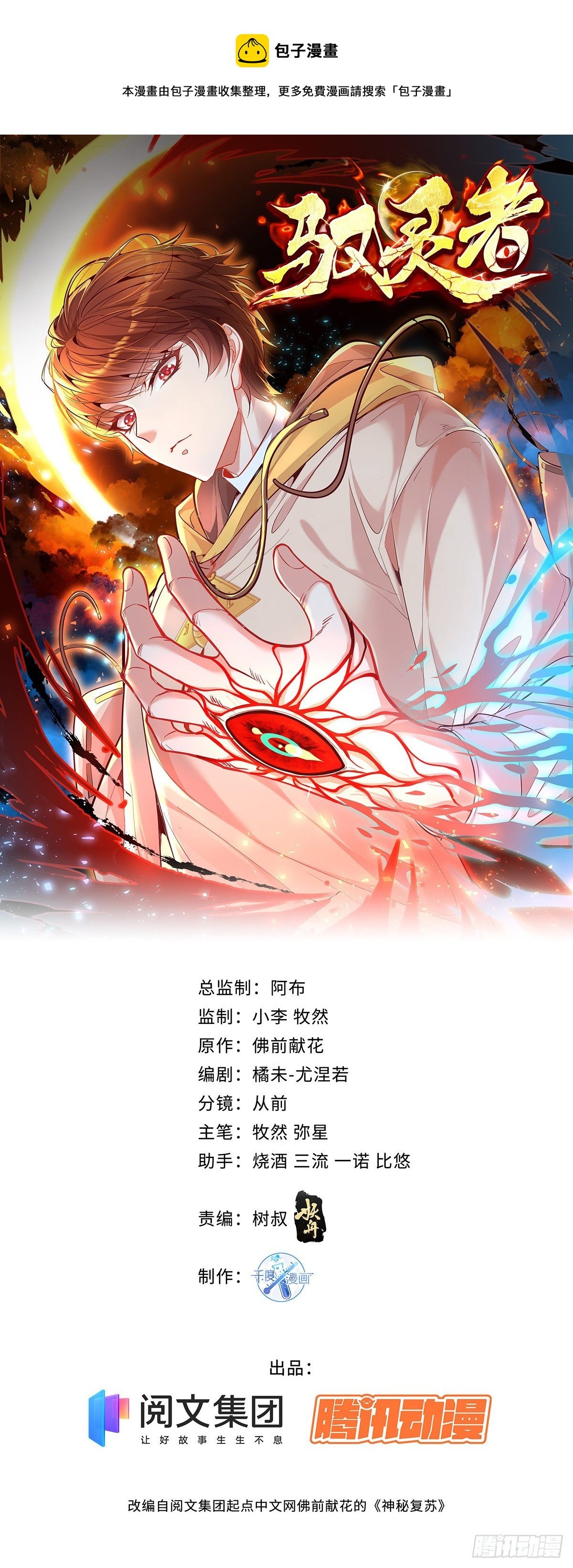 第11话 “它”来找珊珊了