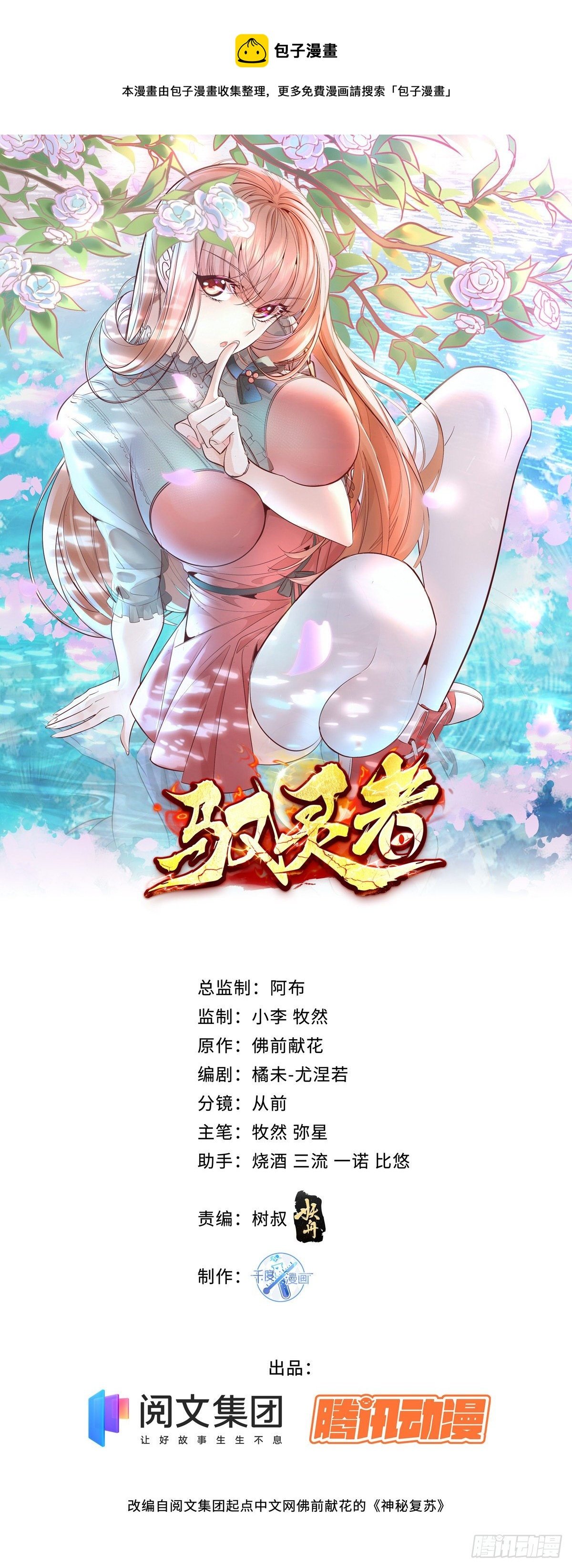 第12话 除灵一次五十万！