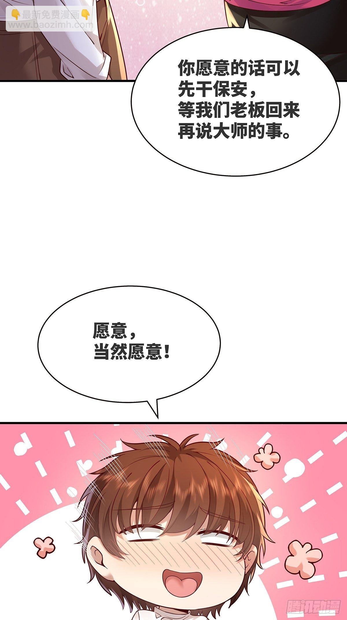第13话 大师变保安