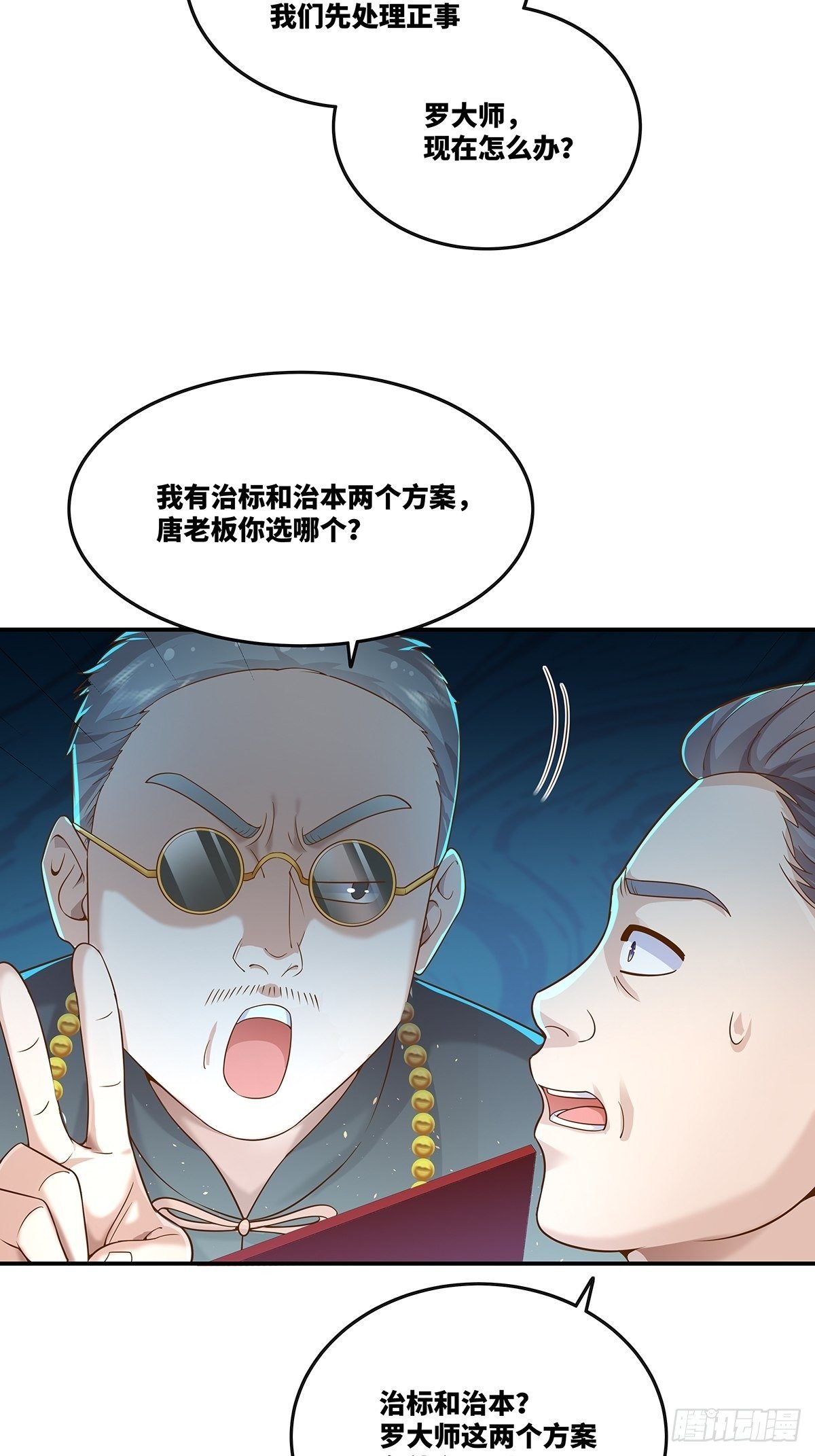 第17话 一开口就五百万！