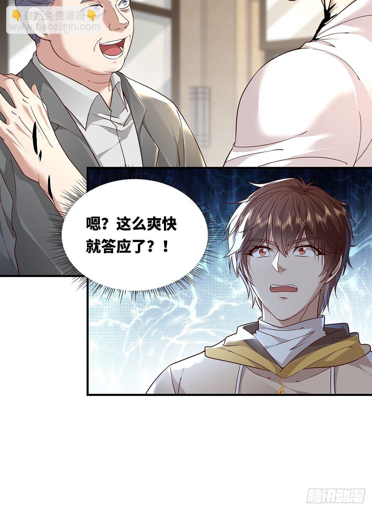 第17话 一开口就五百万！