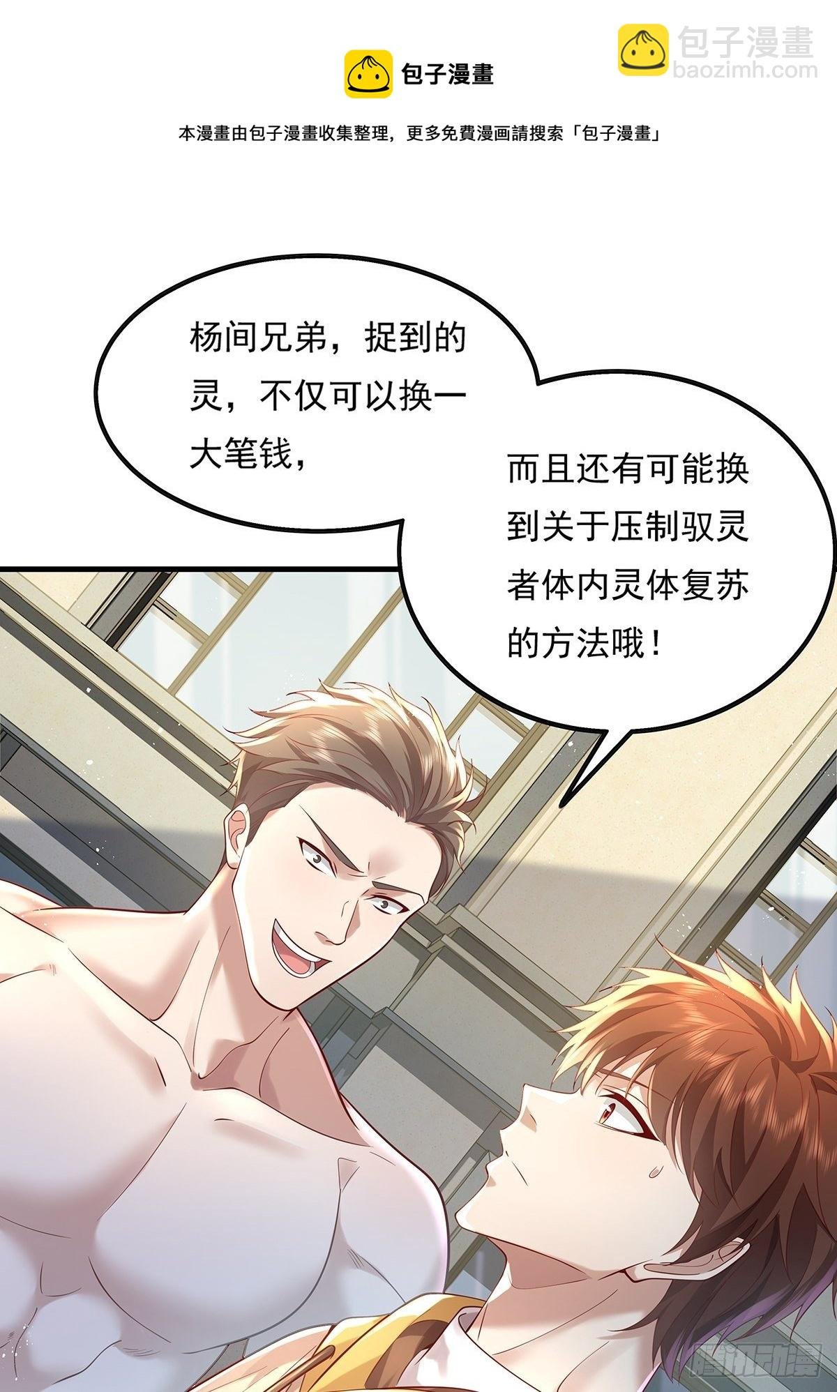 第24话 把那只灵给捉了